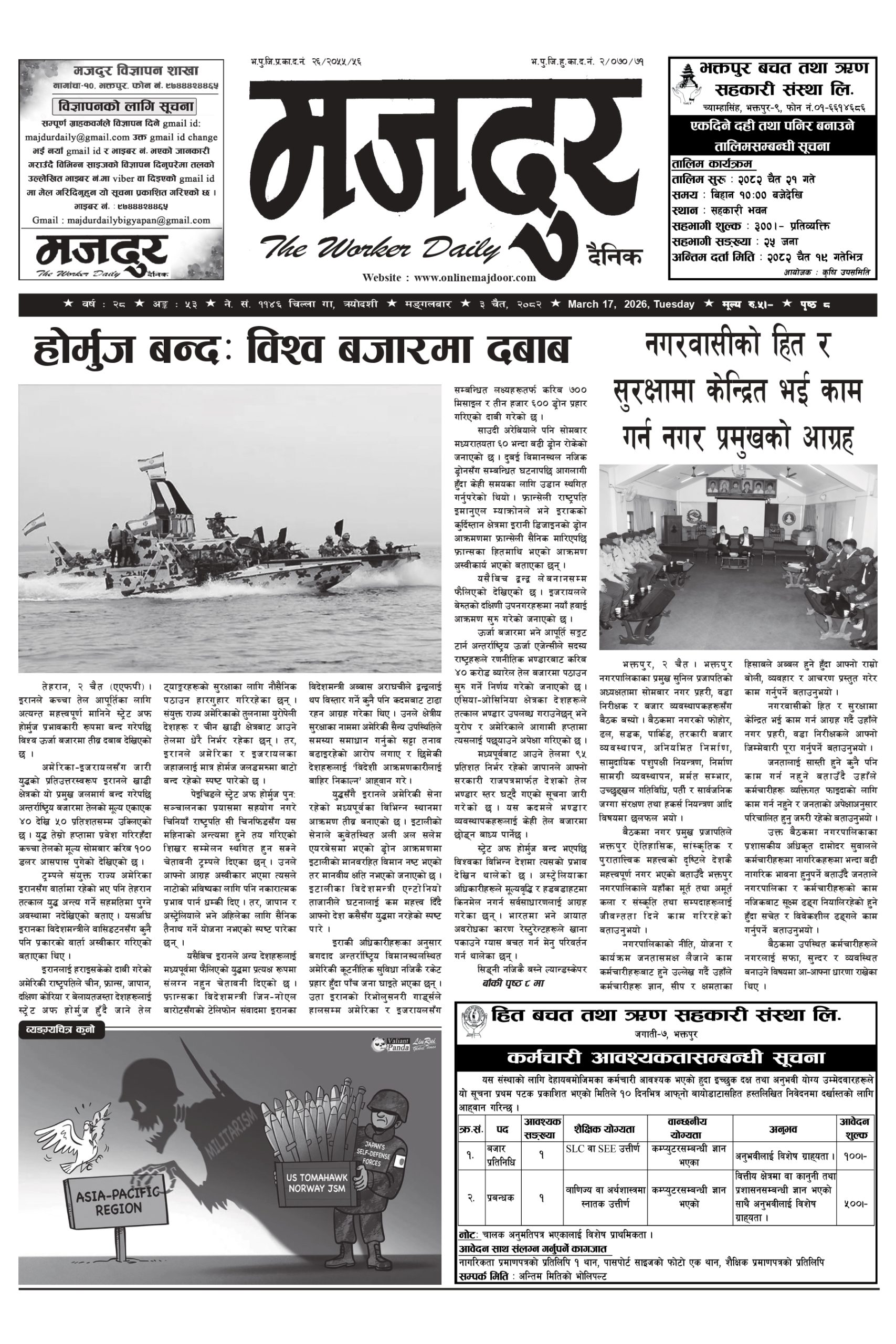 मजदुर २०८२-१२-३ वर्ष २८ अङ्क ५३ image