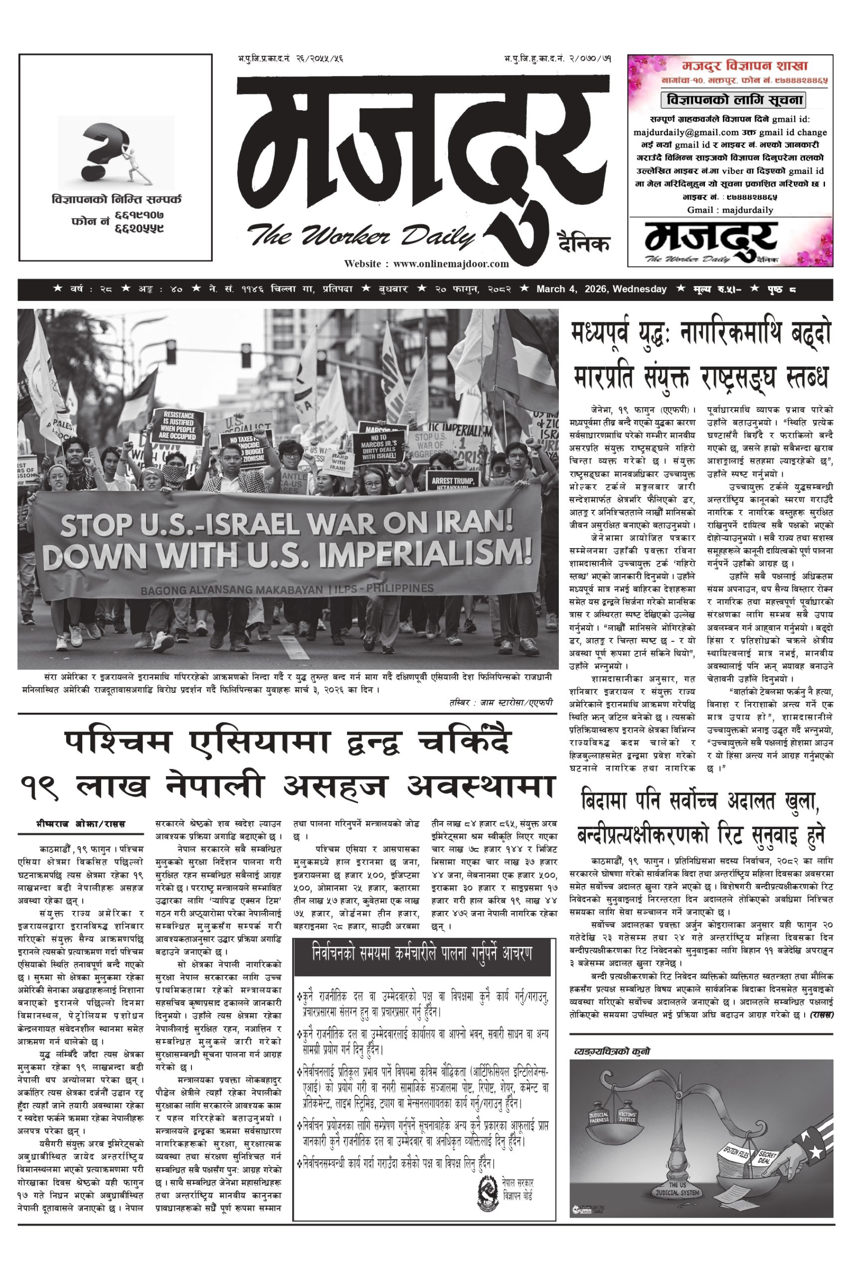 मजदुर २०८२-११-२० वर्ष २८ अङ्क ४० image