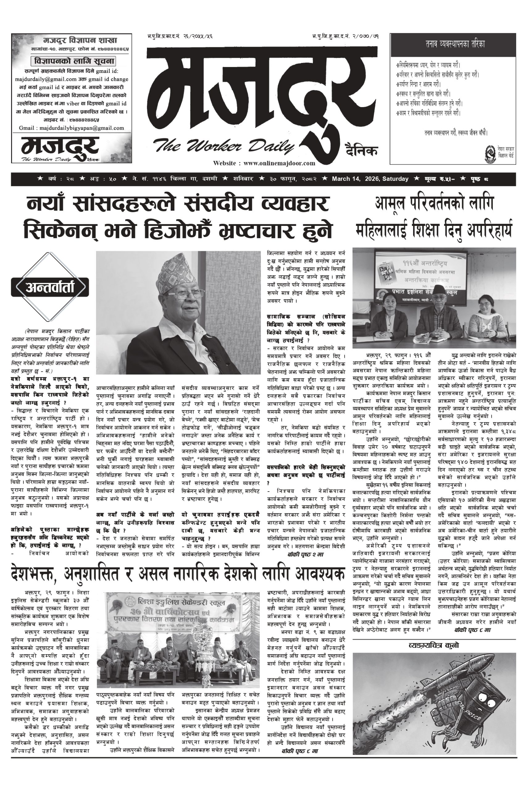 मजदुर २०८२-११-३० वर्ष २८ अङ्क ५० image