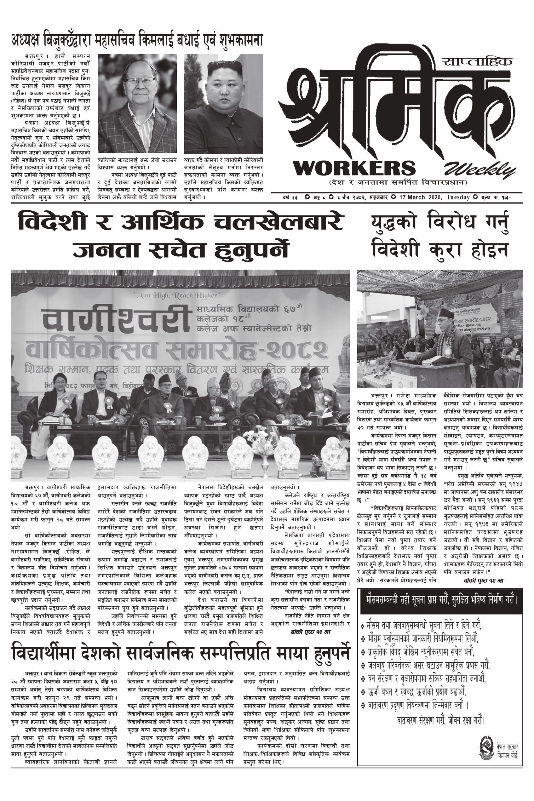 श्रमिक-२०८२-१२-३ वर्ष ३३ अंक ८ image