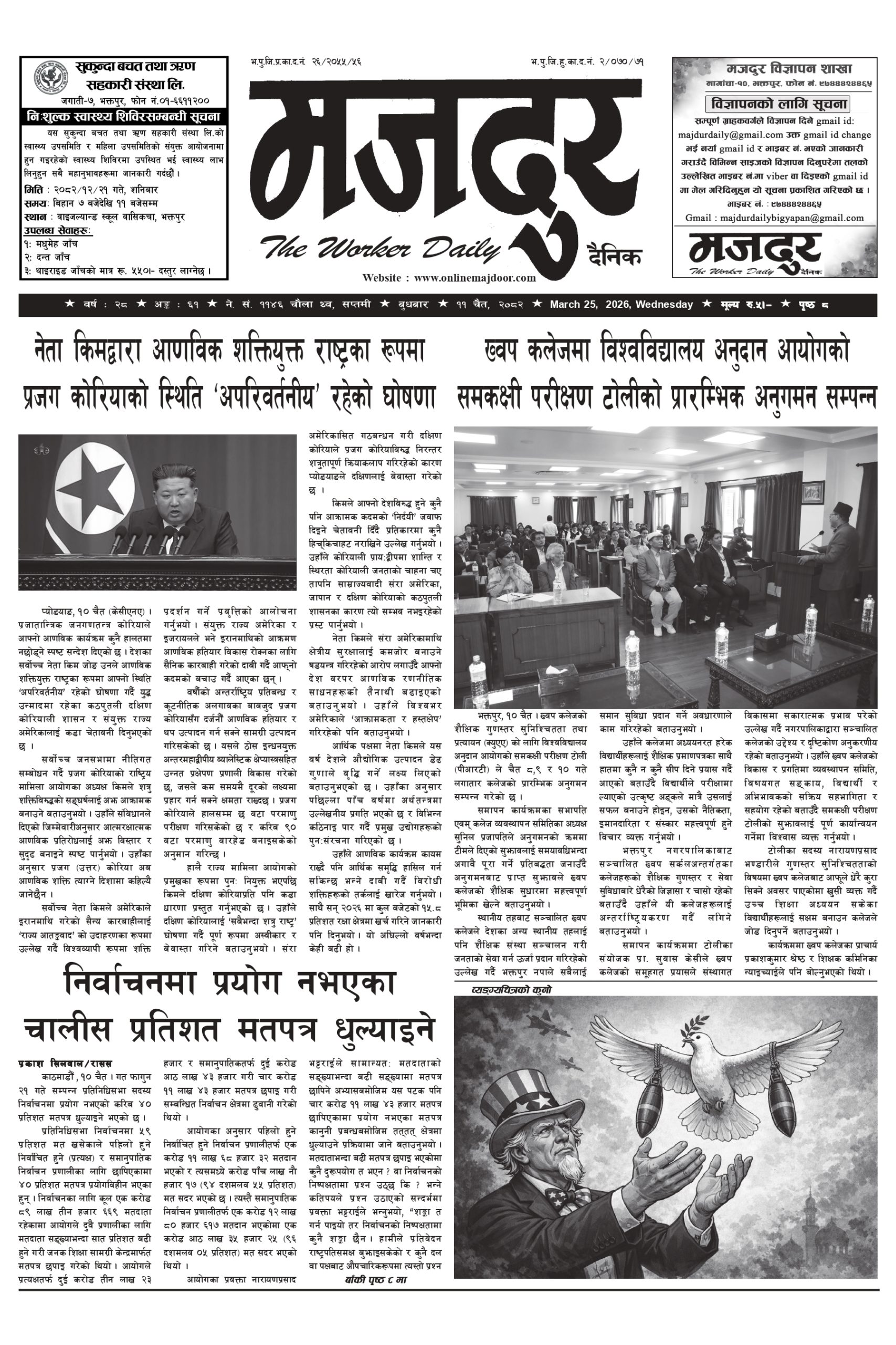 मजदुर २०८२-१२-११ वर्ष २८ अङ्क ६१ image