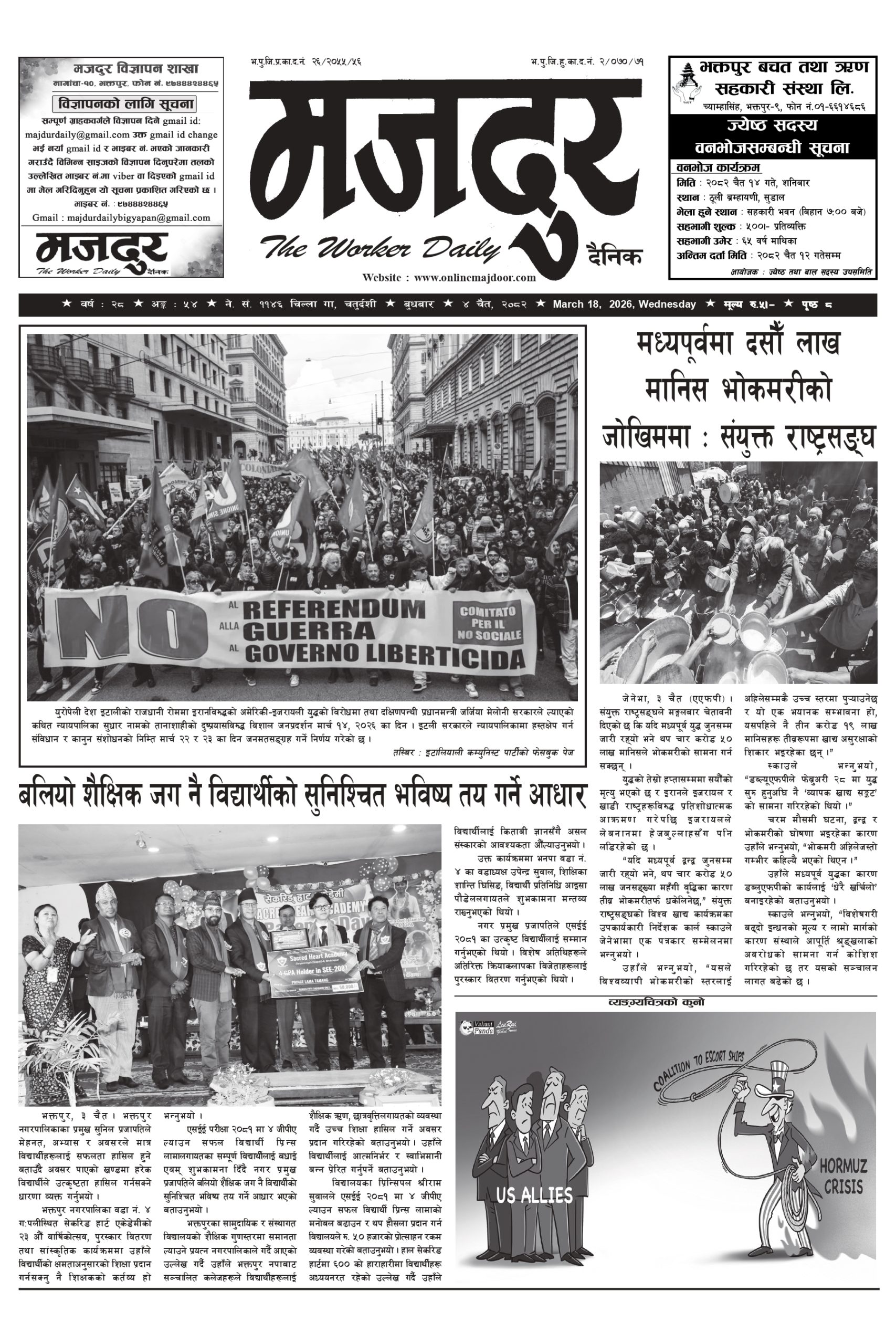 मजदुर २०८२-१२-४ वर्ष २८ अङ्क ५४ image