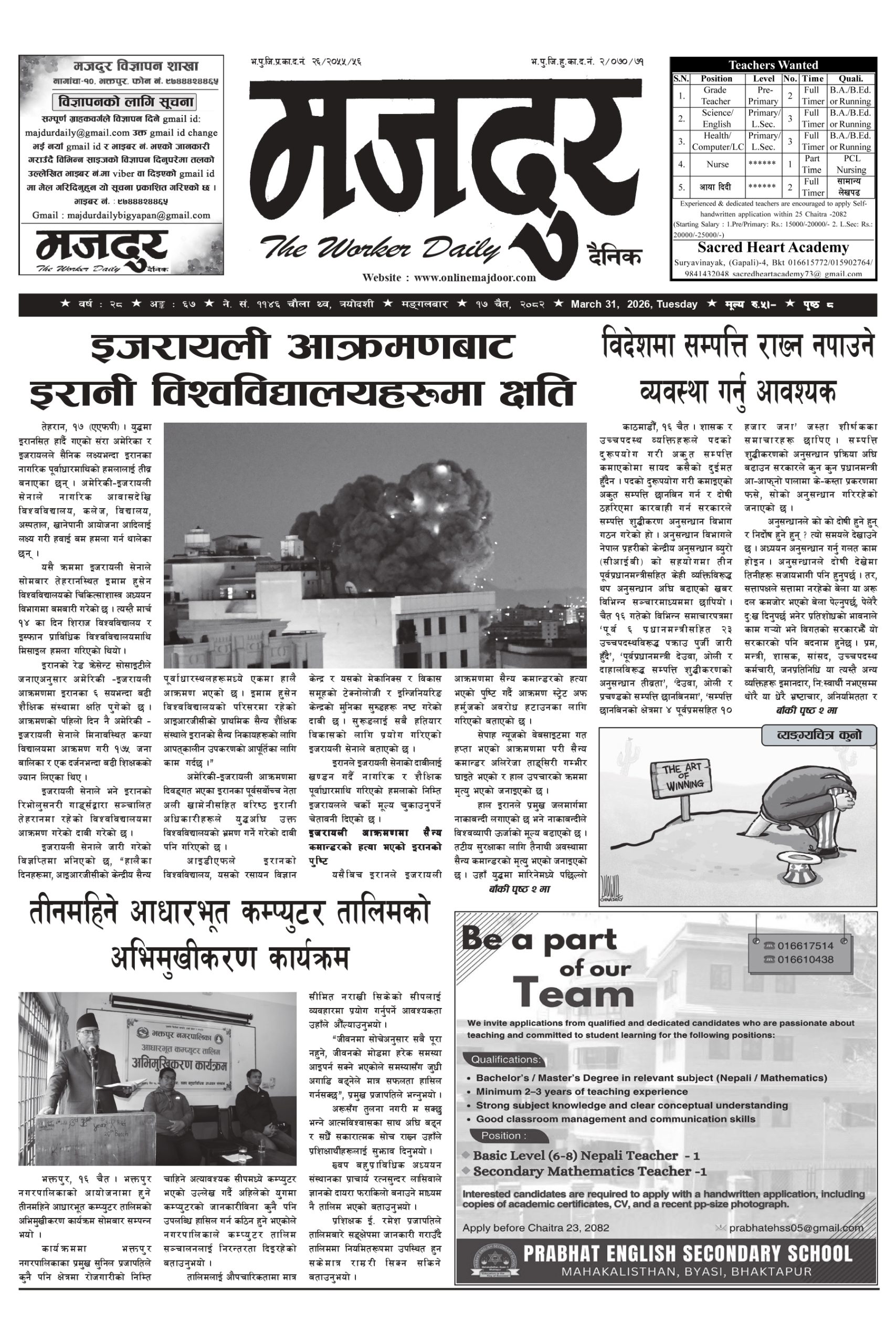 मजदुर २०८२-१२-१७ वर्ष २८ अङ्क ६७ image