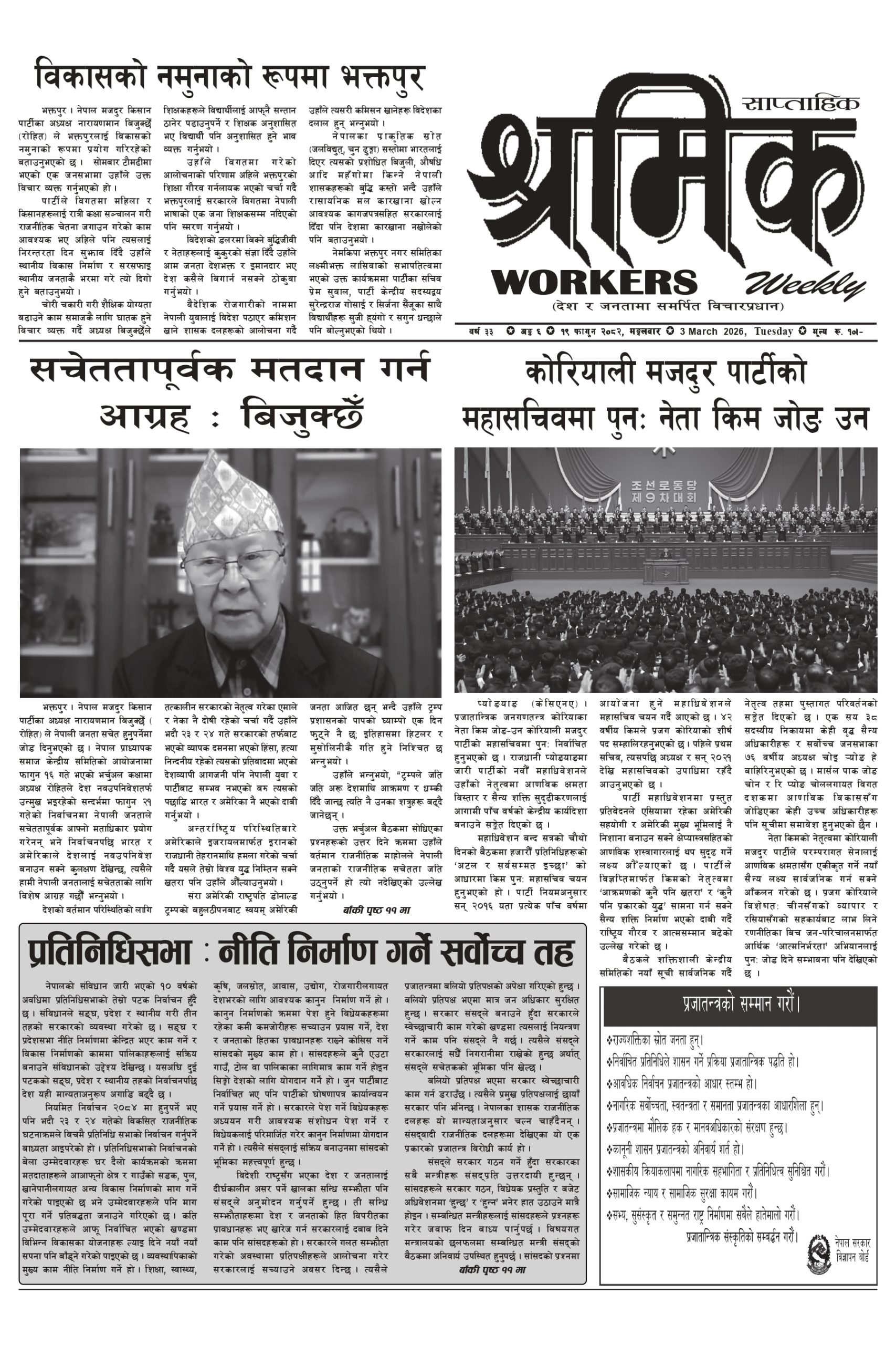 श्रमिक-२०८२-११-१९ वर्ष ३३ अंक ६ image