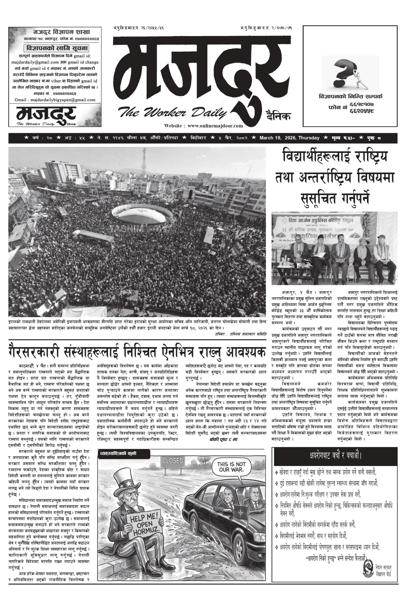 मजदुर २०८२-१२-५ वर्ष २८ अङ्क ५५ image