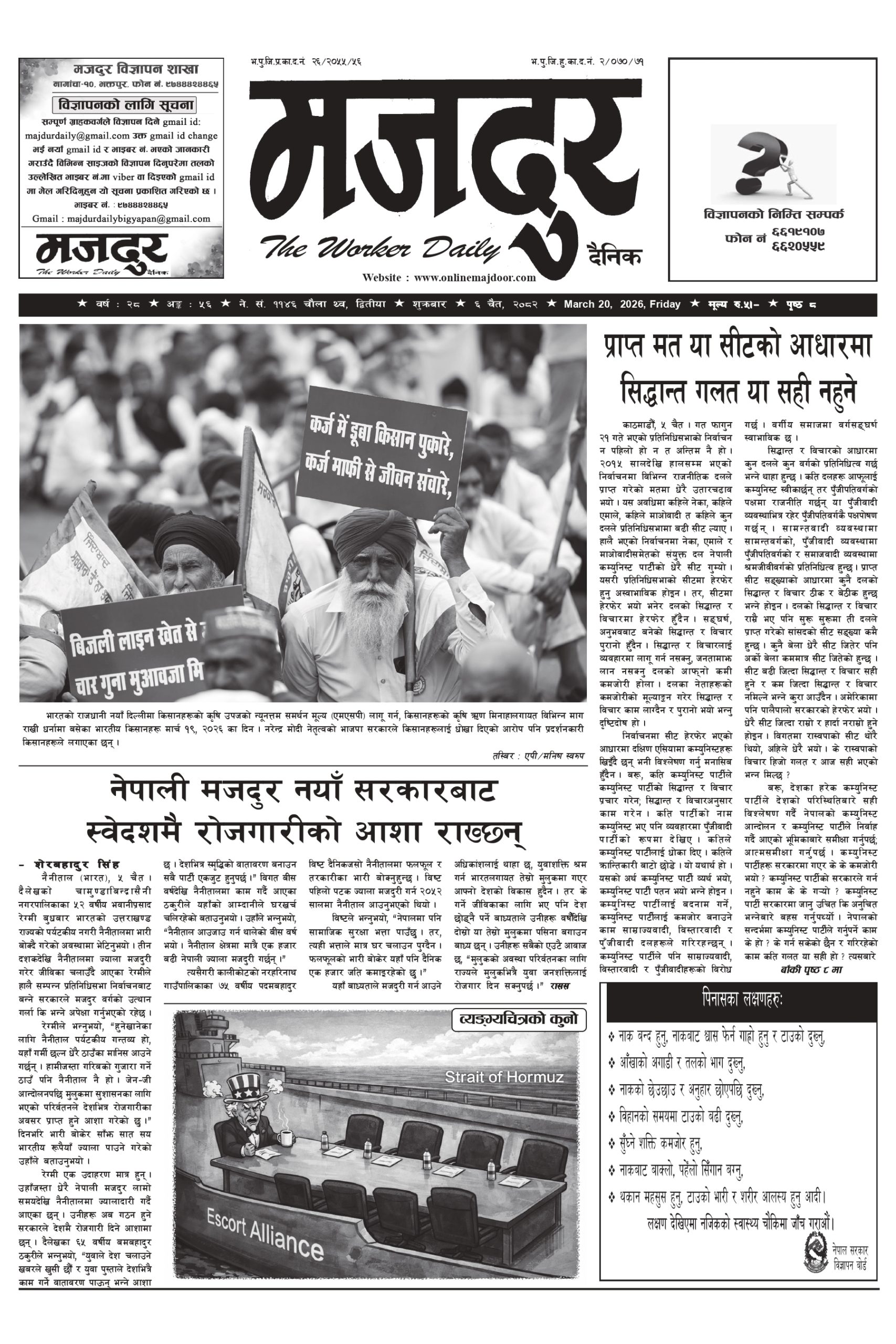 मजदुर २०८२-१२-६ वर्ष २८ अङ्क ५६ image