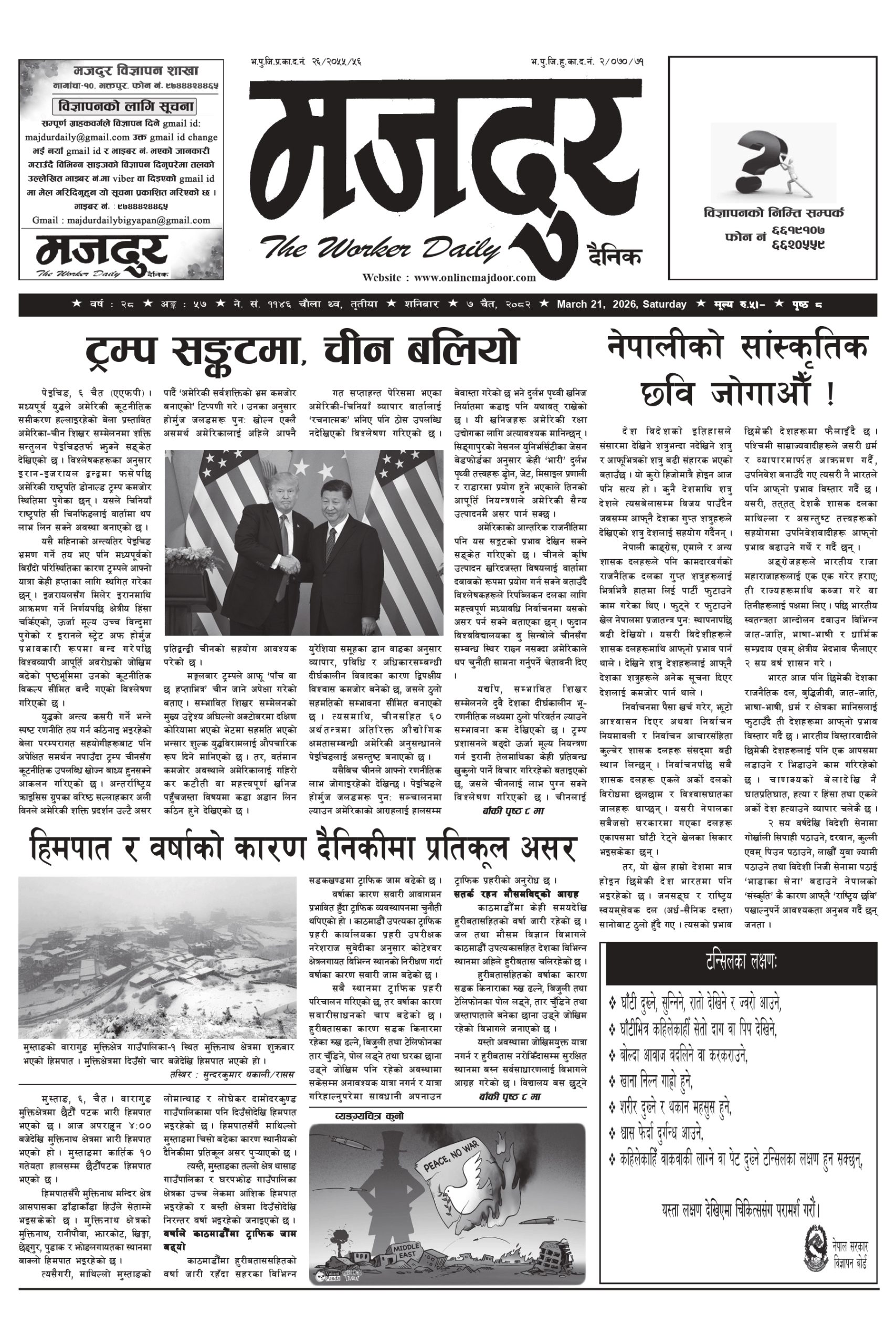 मजदुर २०८२-१२-७ वर्ष २८ अङ्क ५७ image