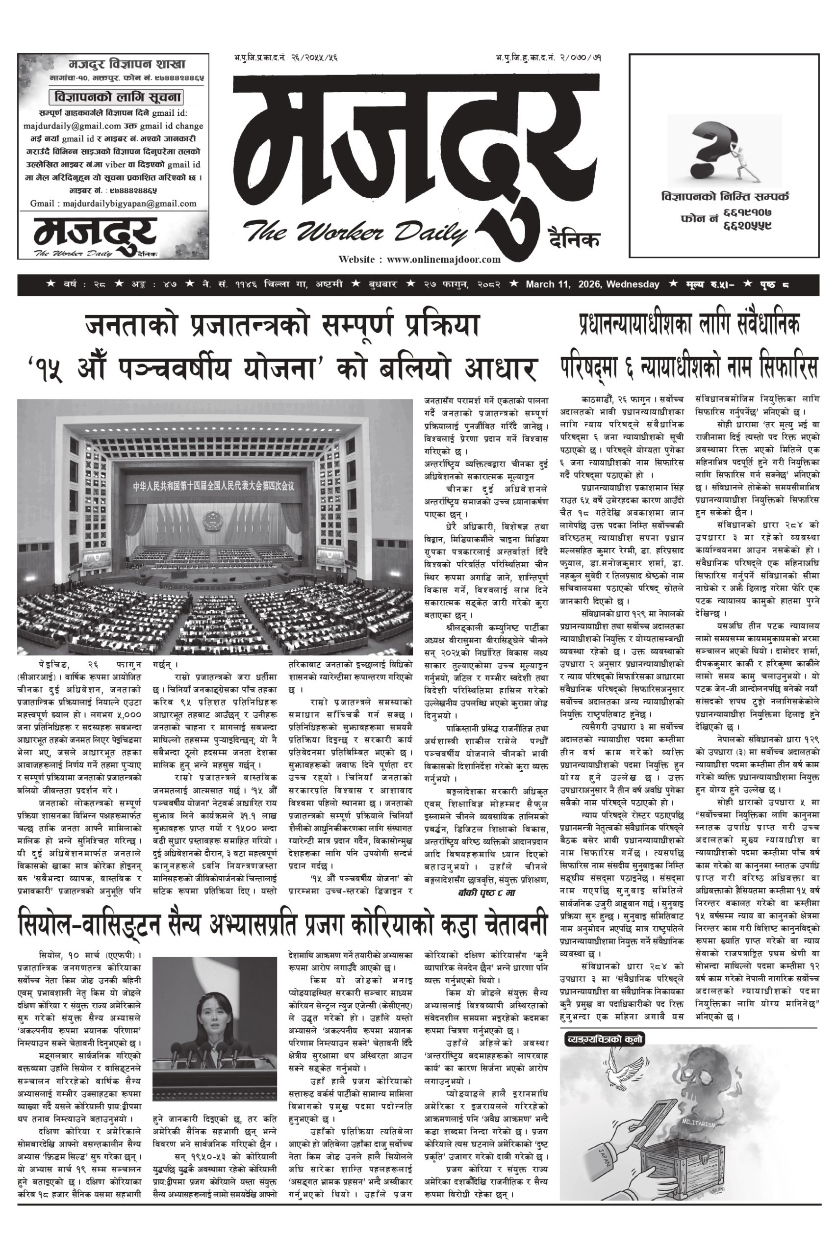 मजदुर २०८२-११-२७ वर्ष २८ अङ्क ४७ image
