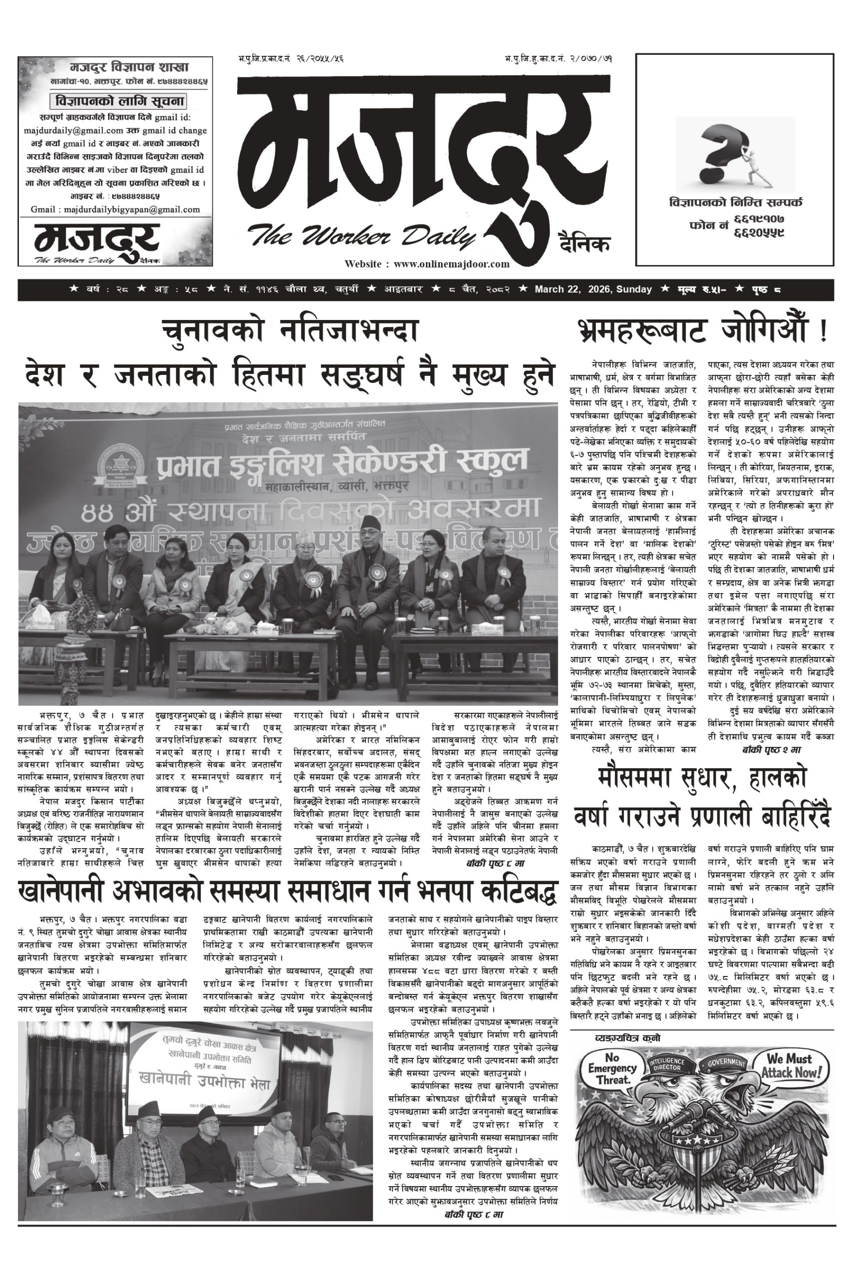 मजदुर २०८२-१२-८ वर्ष २८ अङ्क ५८ image