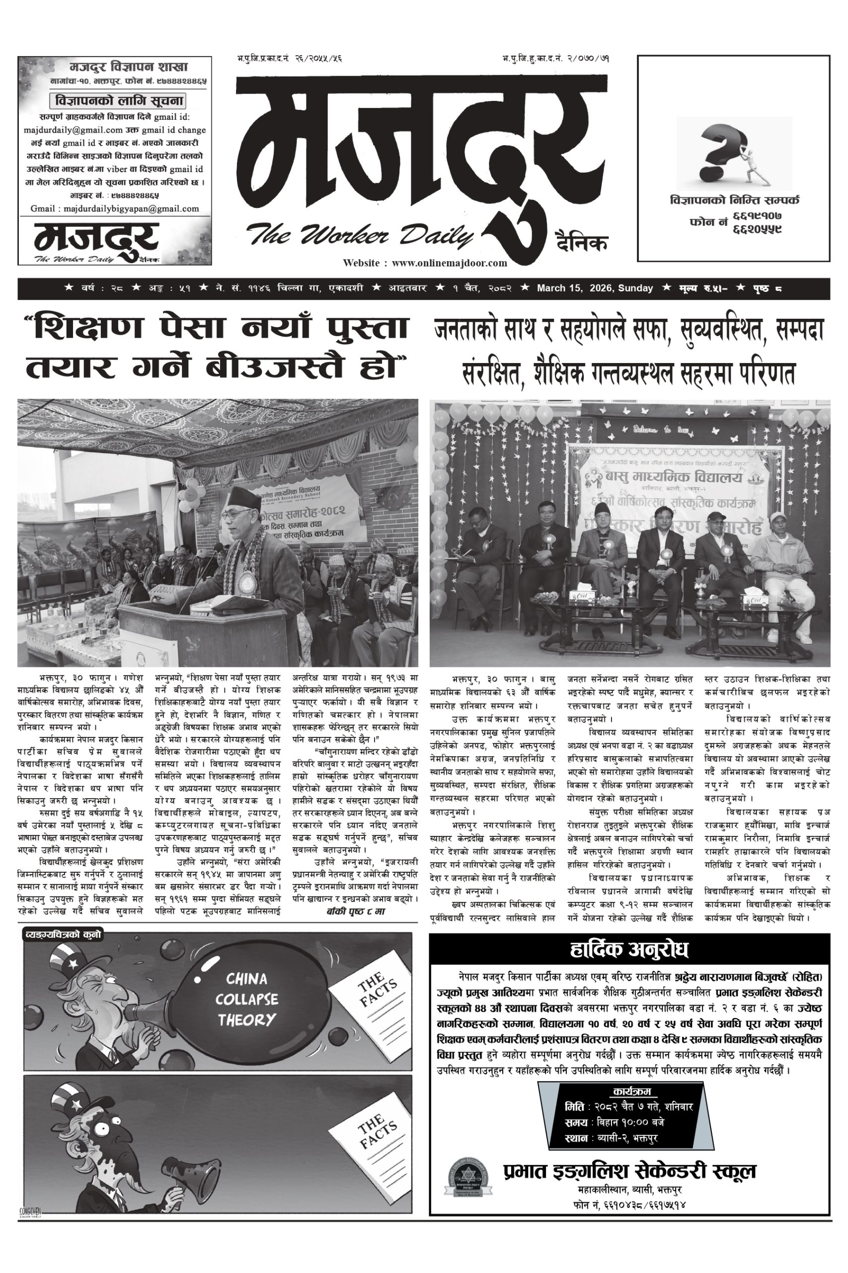 मजदुर २०८२-१२-१ वर्ष २८ अङ्क ५१ image