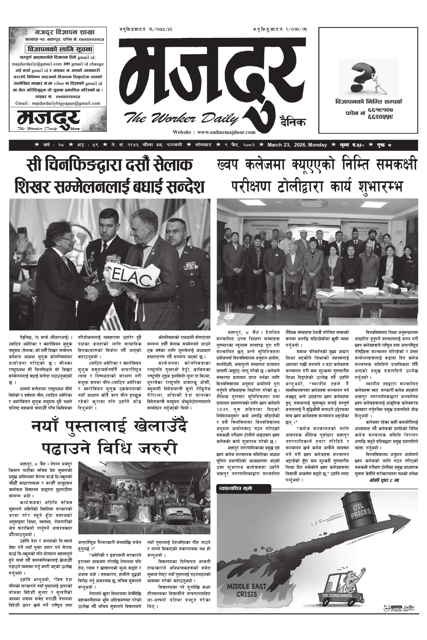 मजदुर २०८२-१२-९ वर्ष २८ अङ्क ५९ image