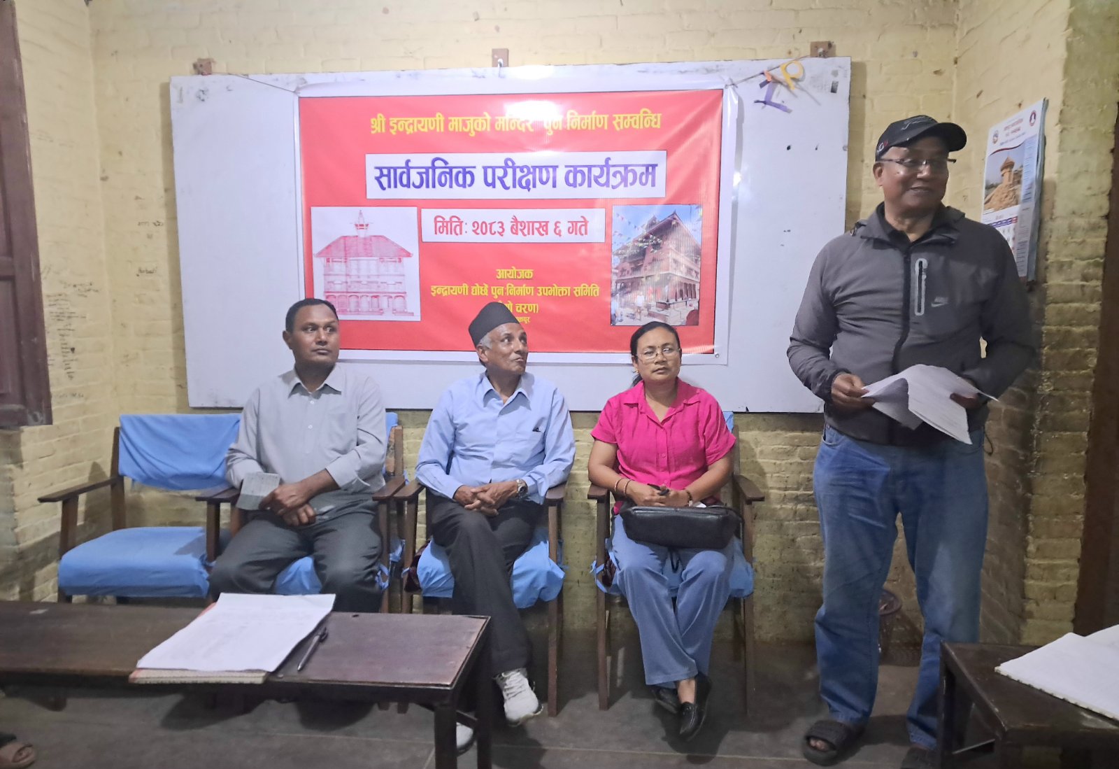 इन्द्रायणी मन्दिर पुनःनिर्माणसम्बन्धी सार्वजनिक परीक्षण