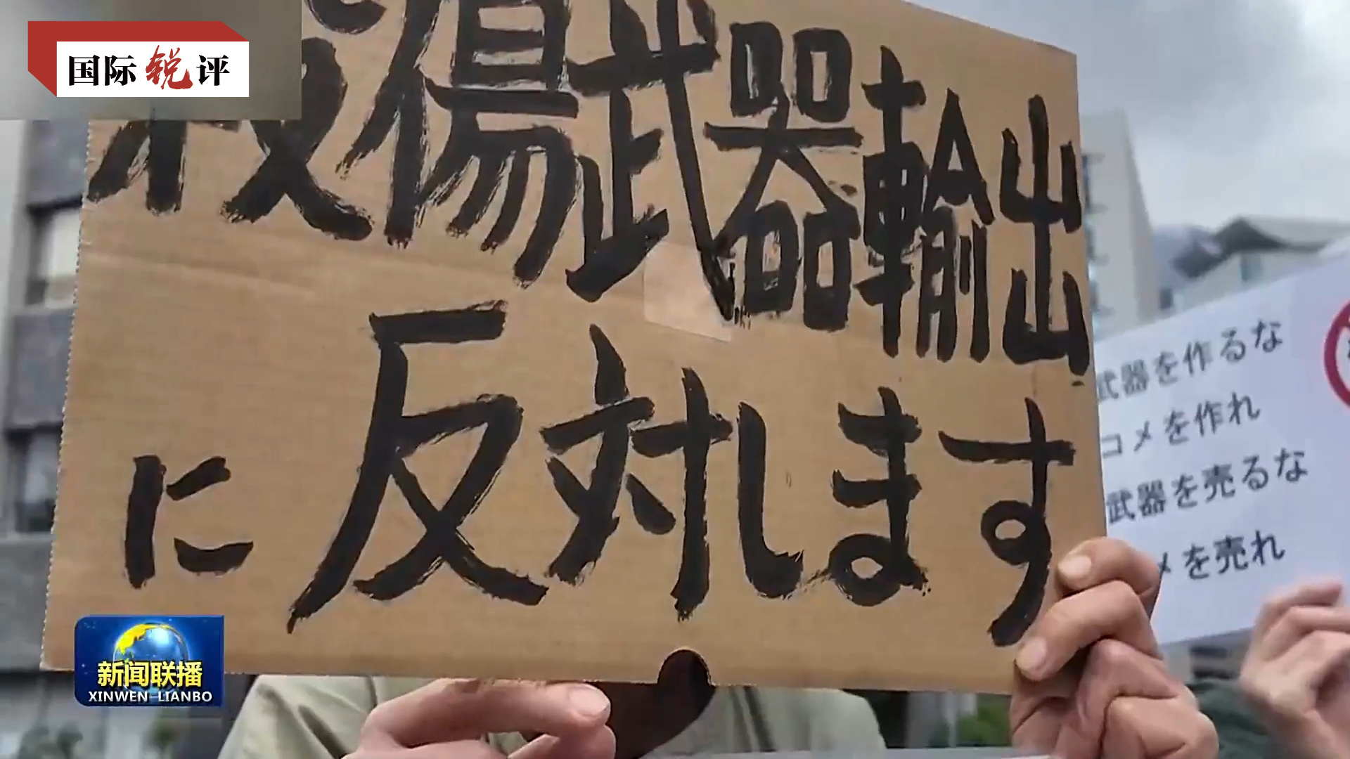 चीनद्वारा जापानको “नयाँ प्रकारको सैन्यवाद” को विरोध