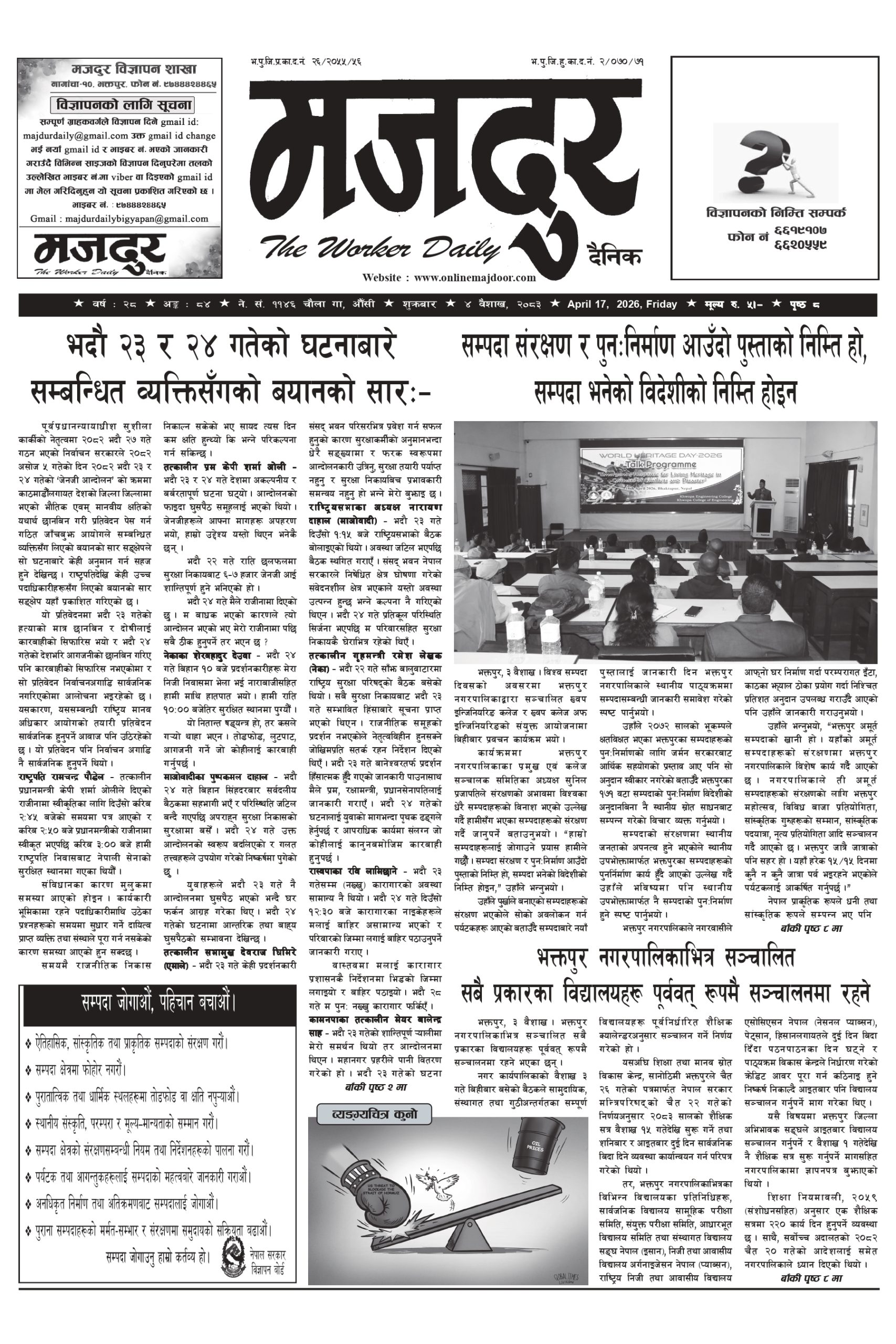 मजदुर २०८३-१-४ वर्ष २८ अङ्क ८४ image