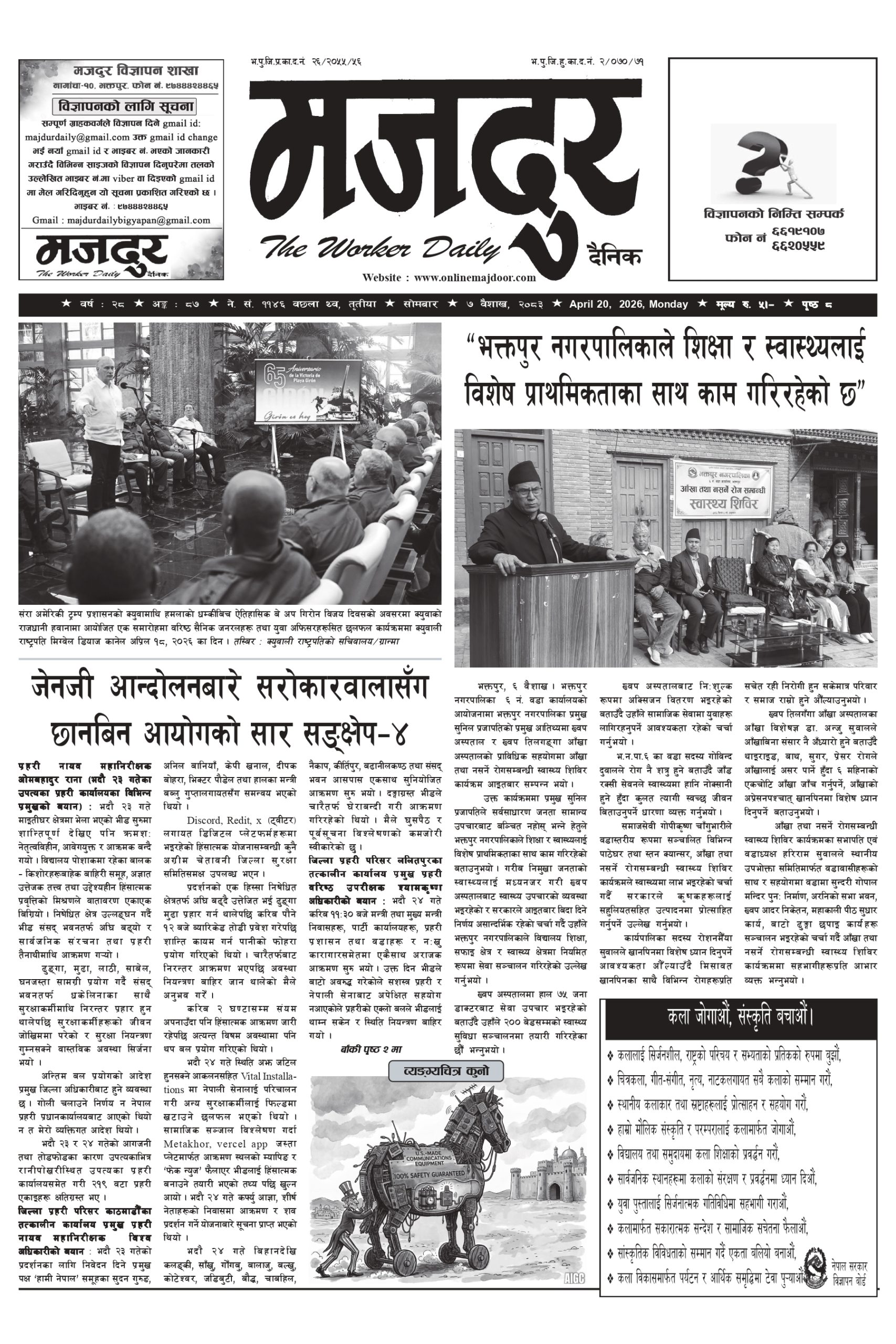 मजदुर २०८३-१-७ वर्ष २८ अङ्क ८७ image