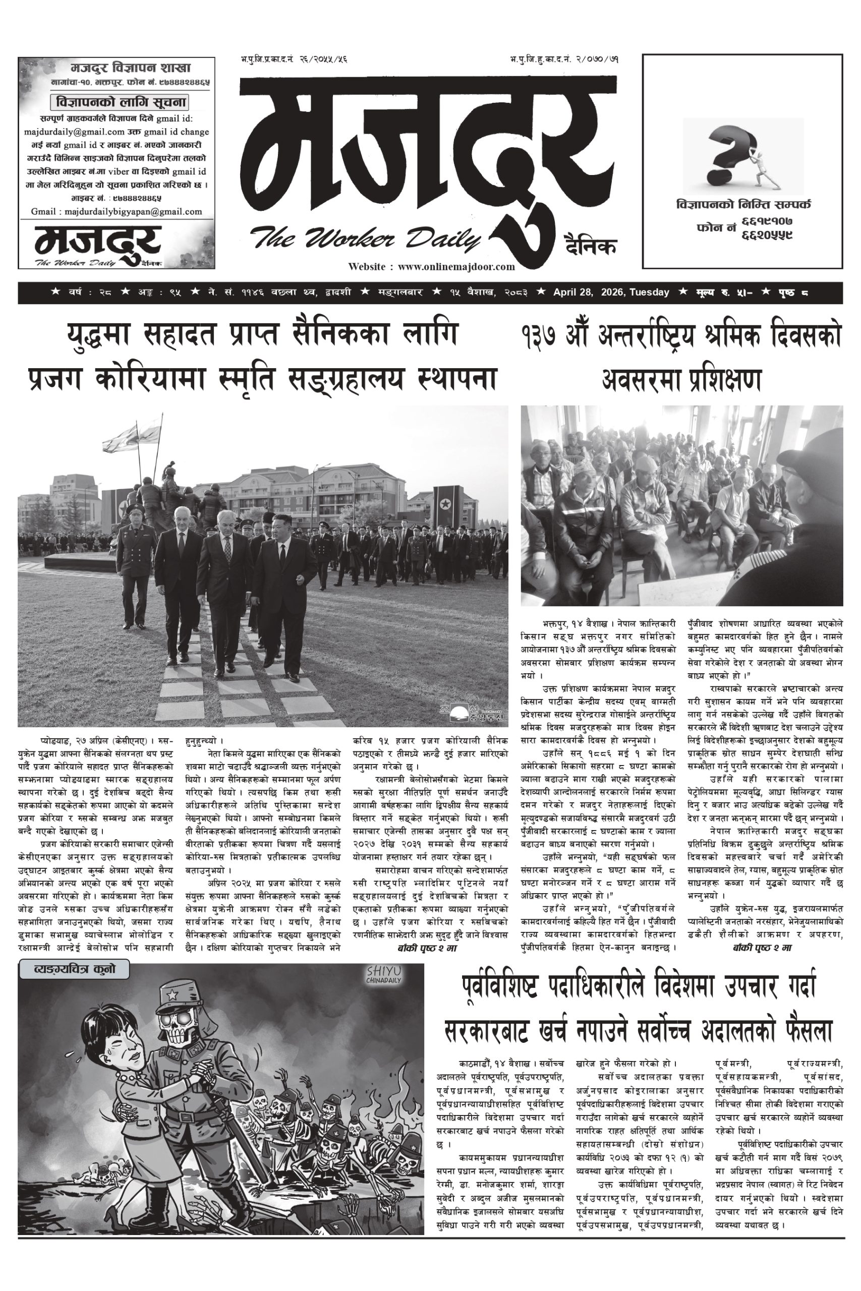 मजदुर २०८३-१-१५ वर्ष २८ अङ्क ९५ image