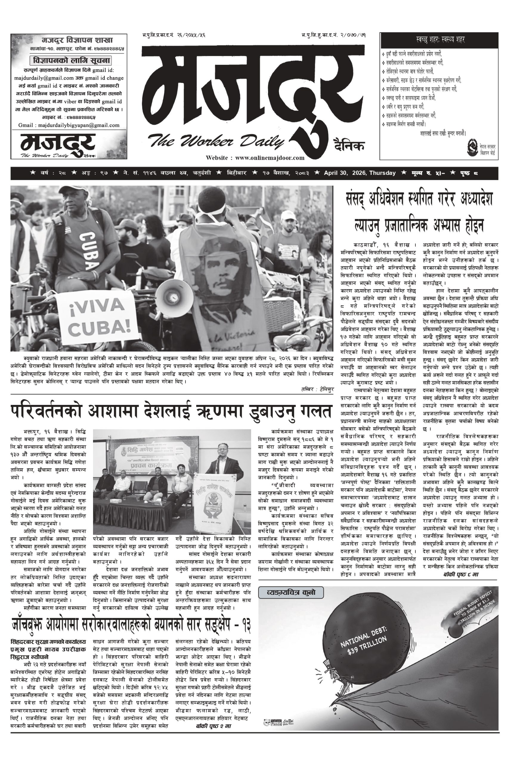 मजदुर २०८३-१-१७ वर्ष २८ अङ्क ९७ image