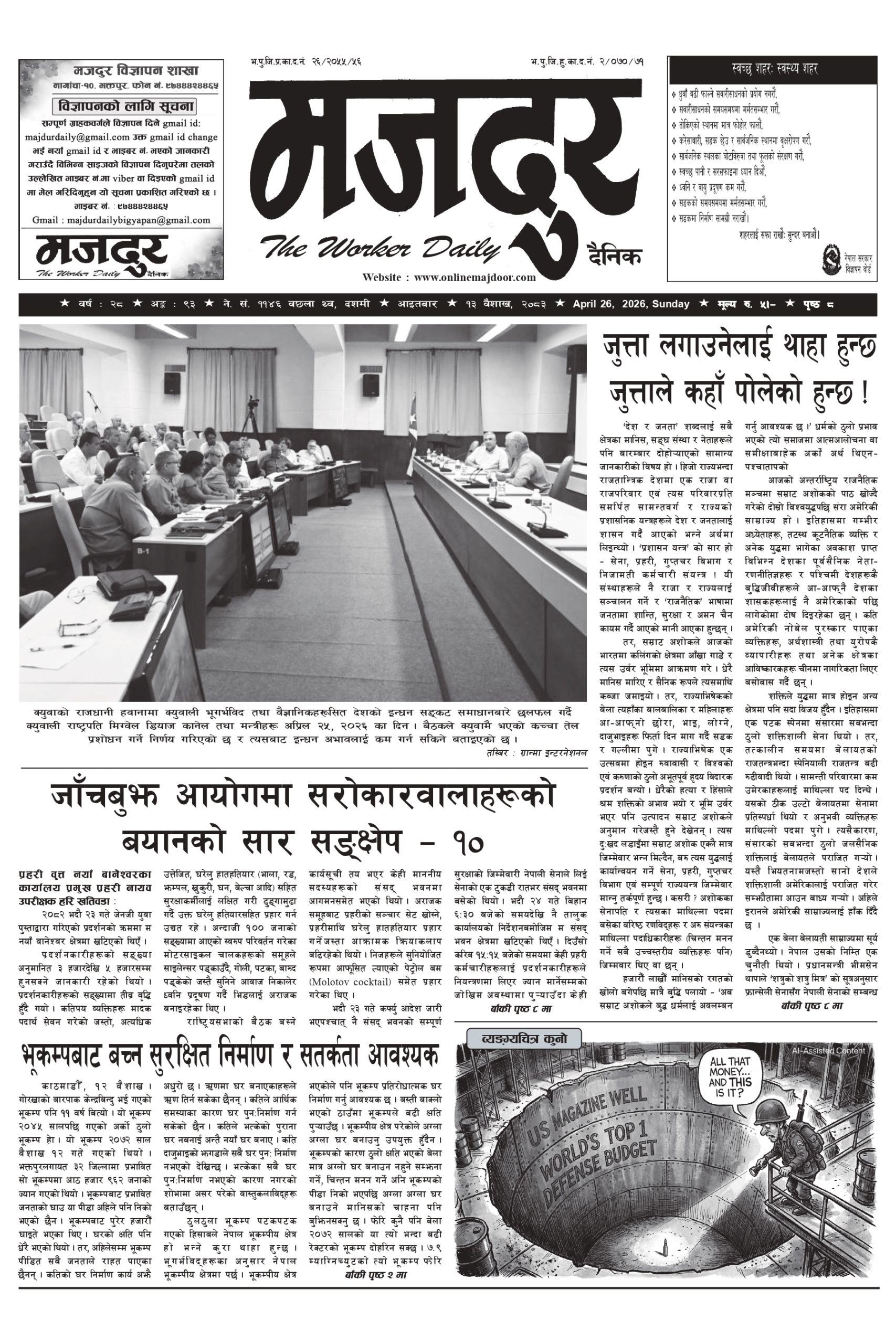 मजदुर २०८३-१-१३ वर्ष २८ अङ्क ९३ image