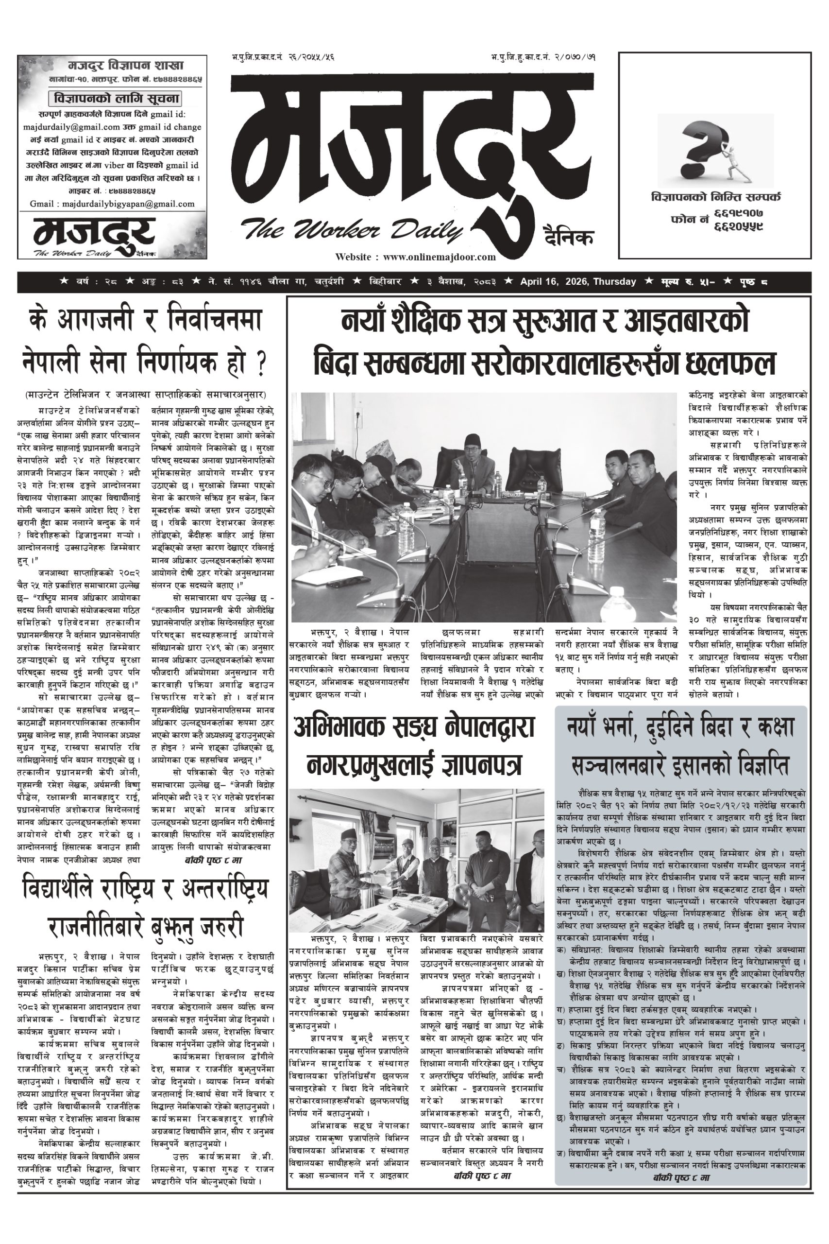 मजदुर २०८३-१-३ वर्ष २८ अङ्क ८३ image