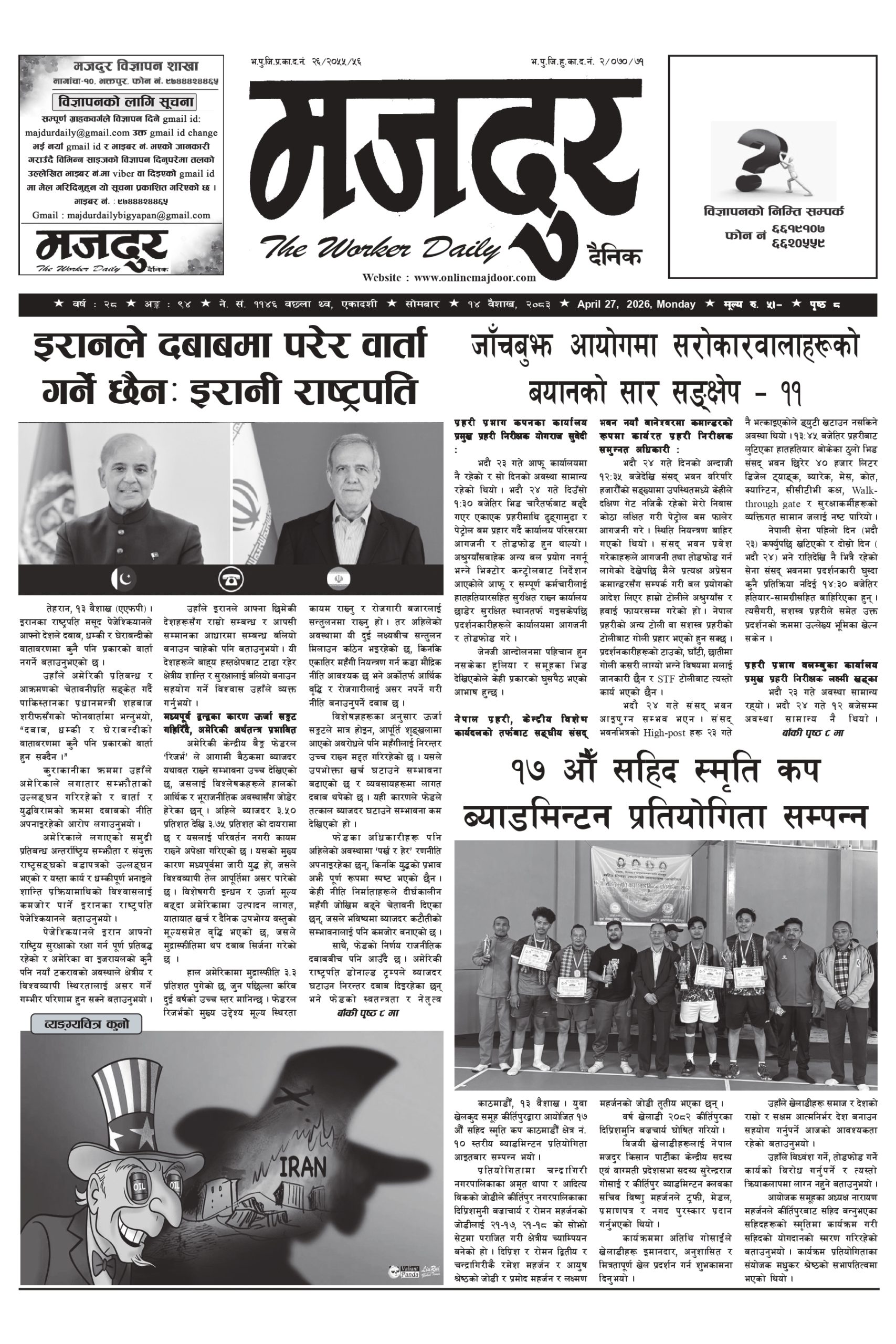 मजदुर २०८३-१-१४ वर्ष २८ अङ्क ९४ image