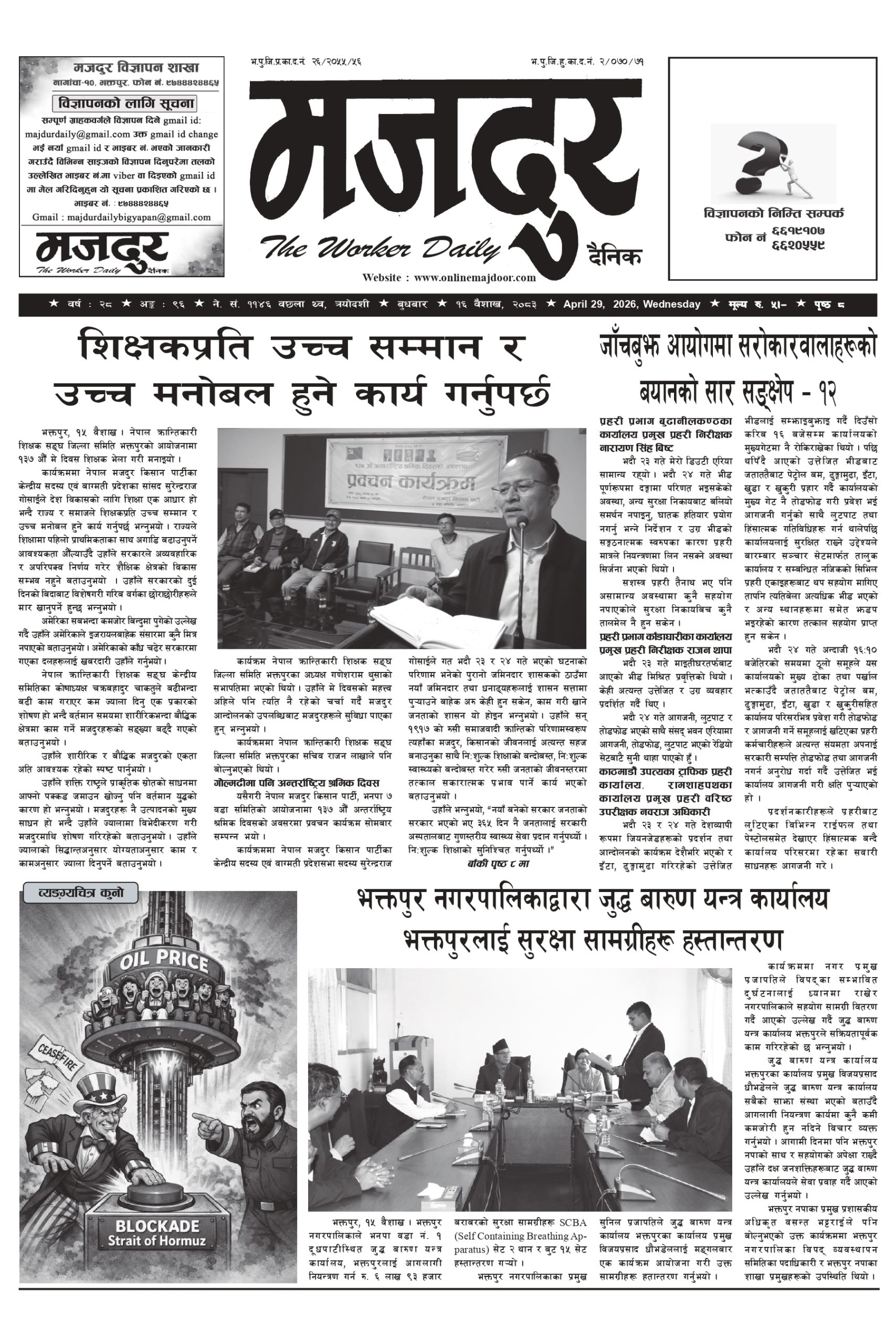 मजदुर २०८३-१-१६ वर्ष २८ अङ्क ९६ image