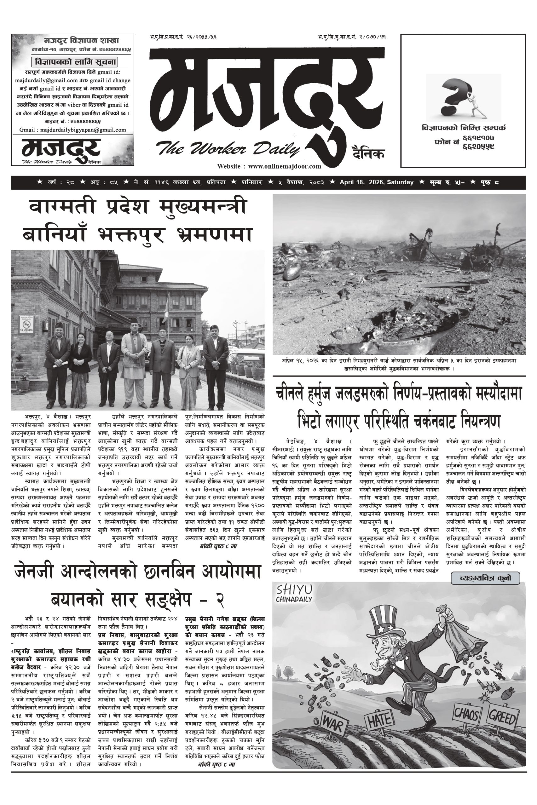 मजदुर २०८३-१-५ वर्ष २८ अङ्क ८५ image