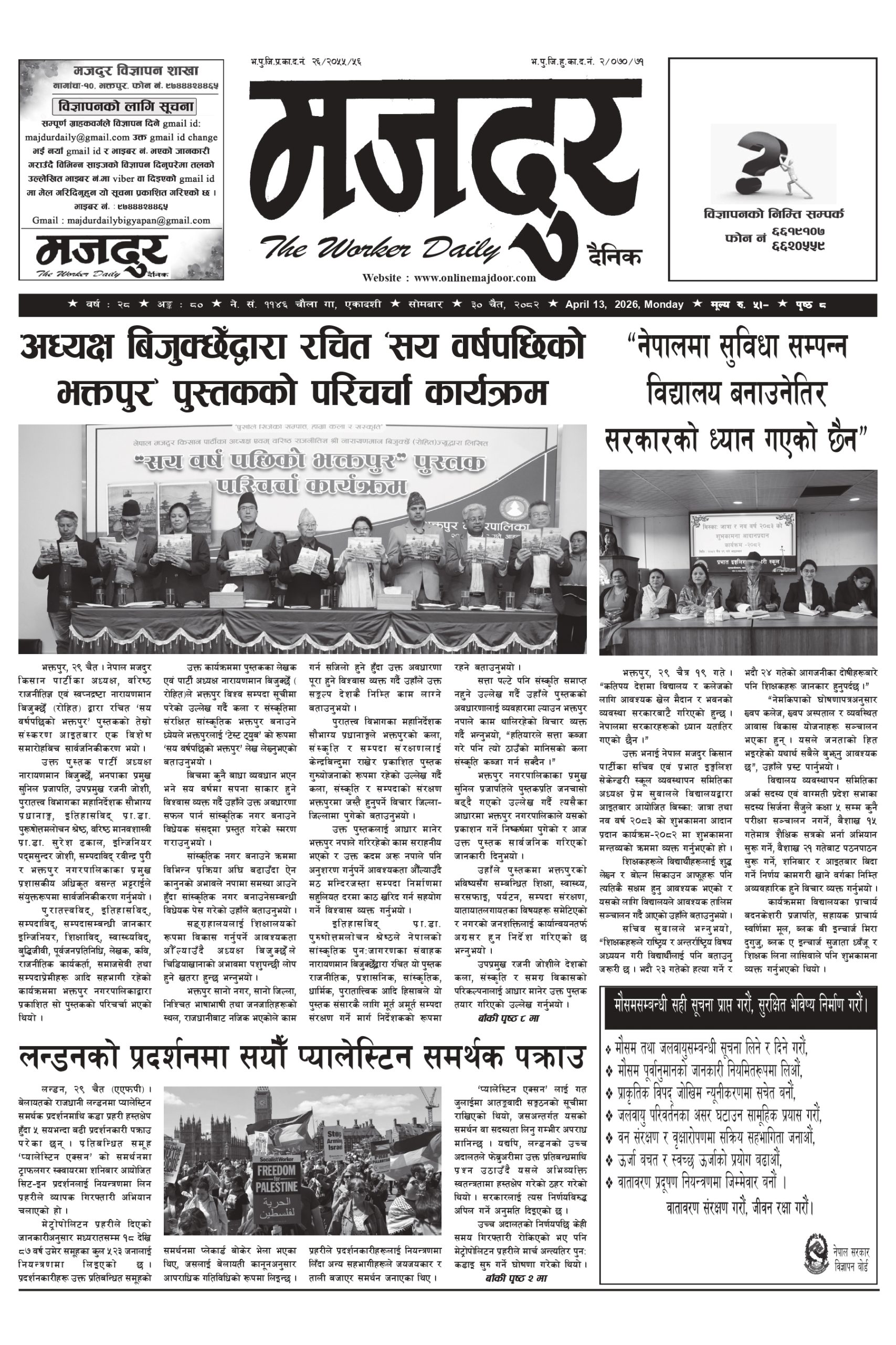 मजदुर २०८२-१२-३० वर्ष २८ अङ्क ८० image