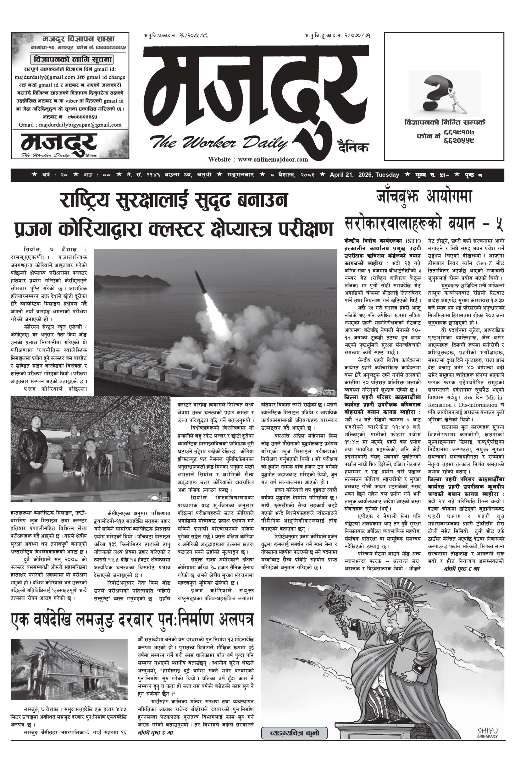 मजदुर २०८३-१-८ वर्ष २८ अङ्क ८८ image