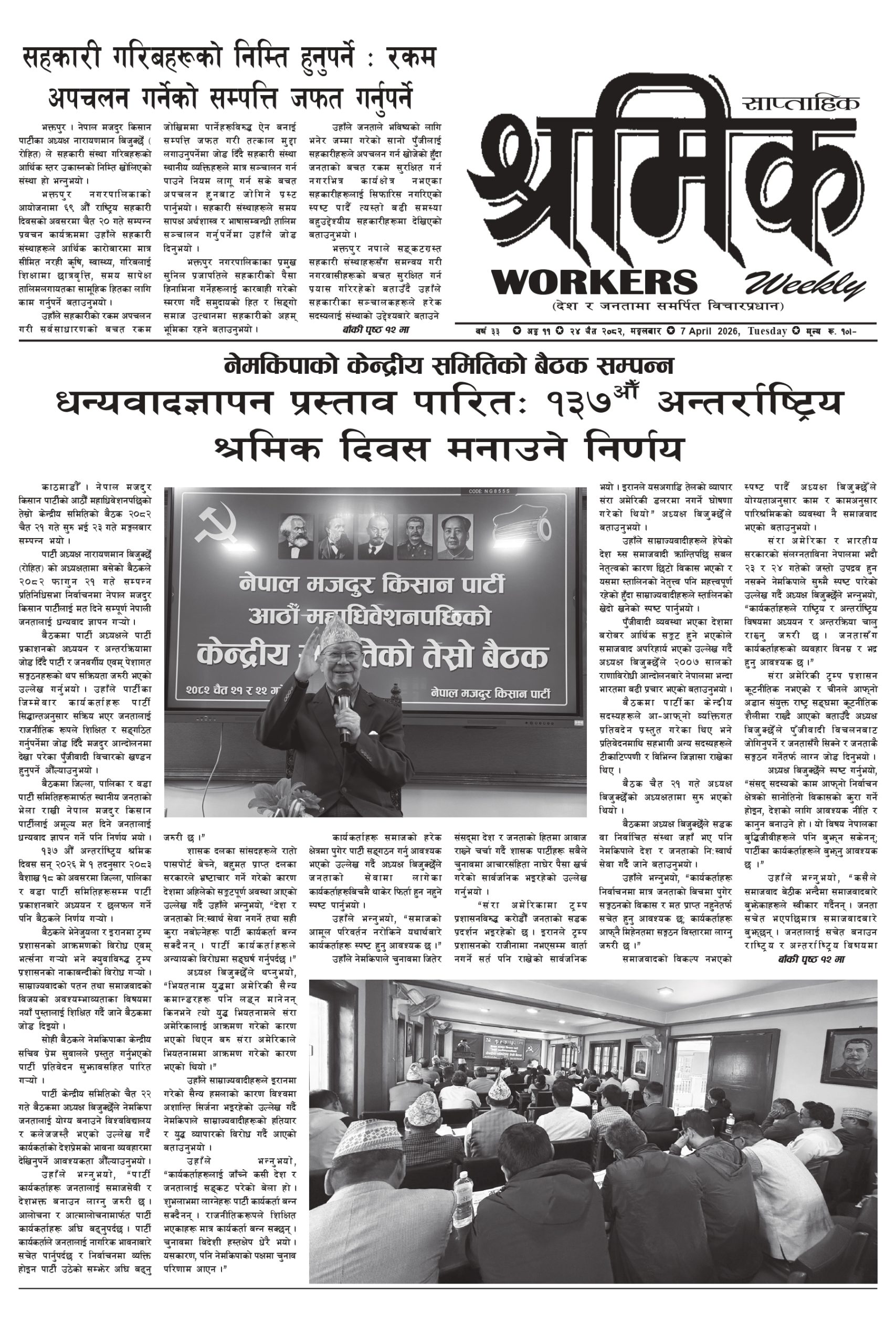 श्रमिक-२०८२-१२-२४ वर्ष ३३ अंक ११ image