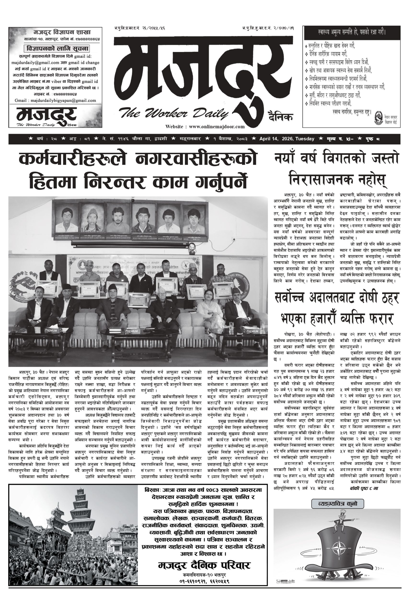 मजदुर २०८३-१-१ वर्ष २८ अङ्क ८१ image