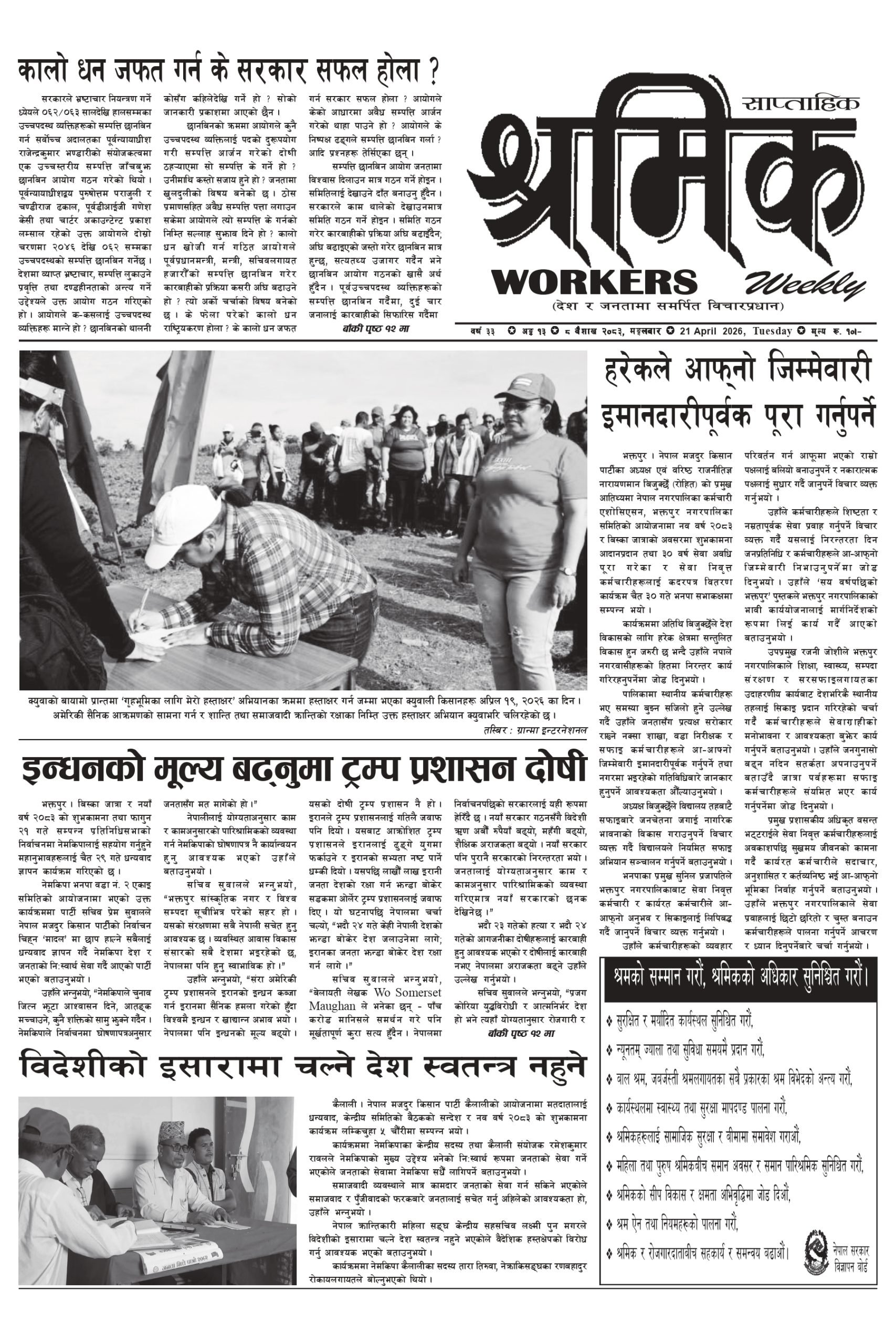 श्रमिक-२०८३-१-८ वर्ष ३३ अंक १३ image