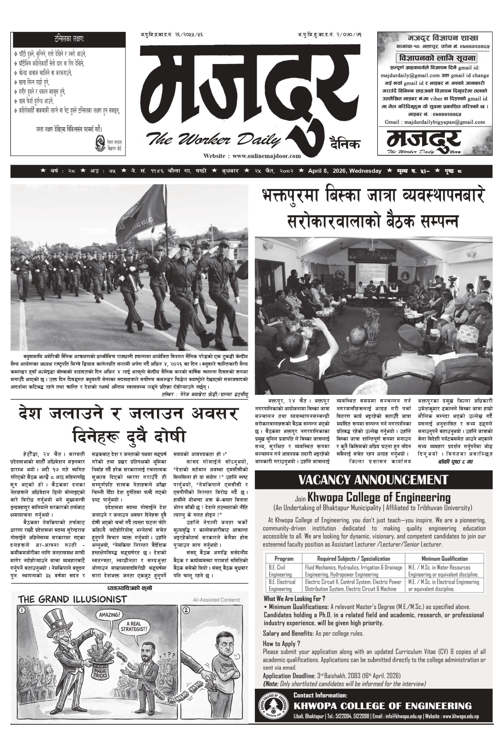 मजदुर २०८२-१२-२५ वर्ष २८ अङ्क ७५ image