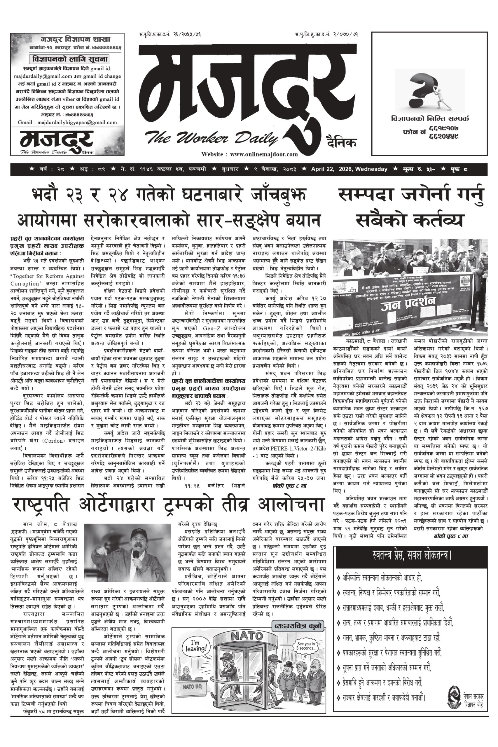 मजदुर २०८३-१-९ वर्ष २८ अङ्क ८९ image