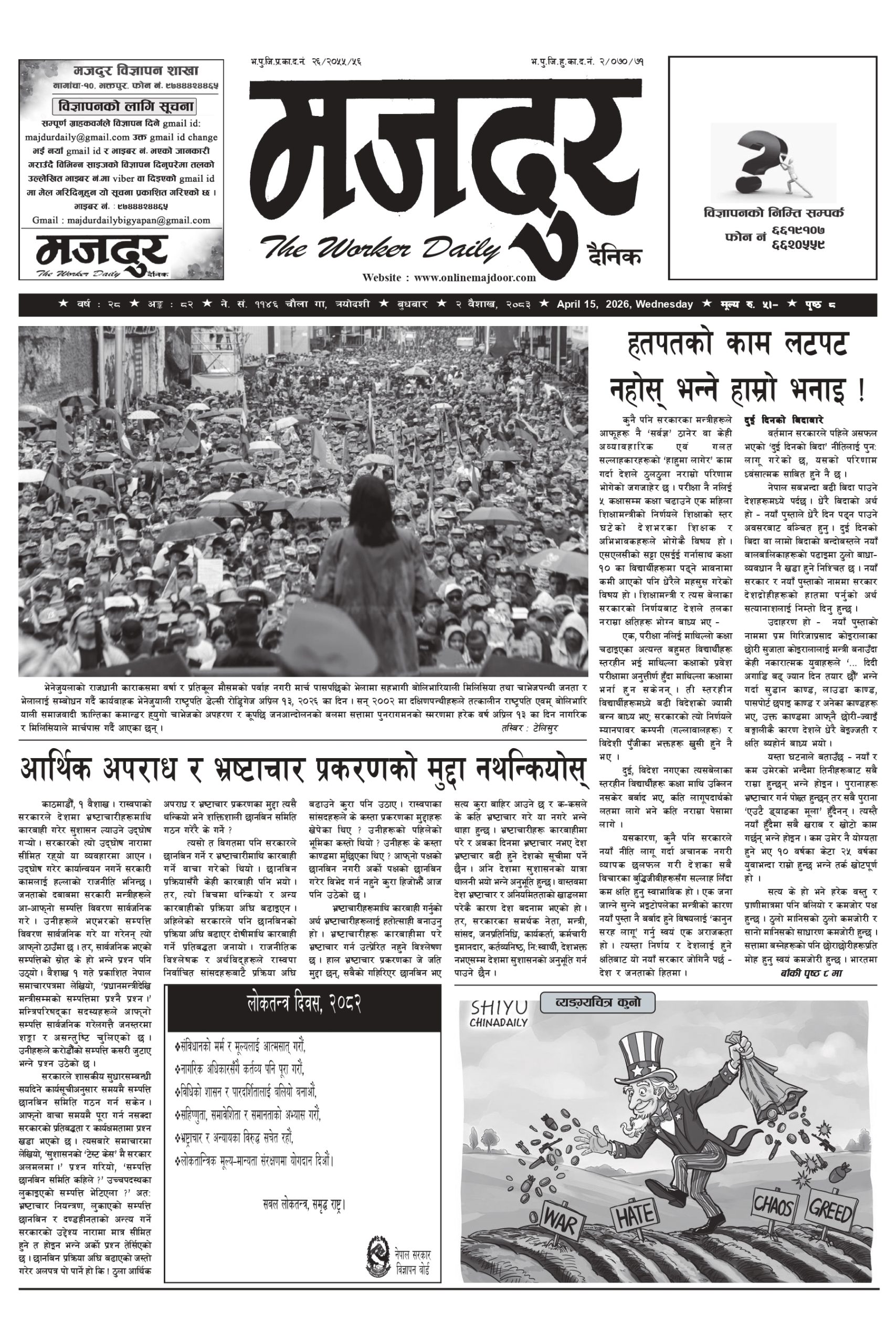 मजदुर २०८३-१-२ वर्ष २८ अङ्क ८२ image