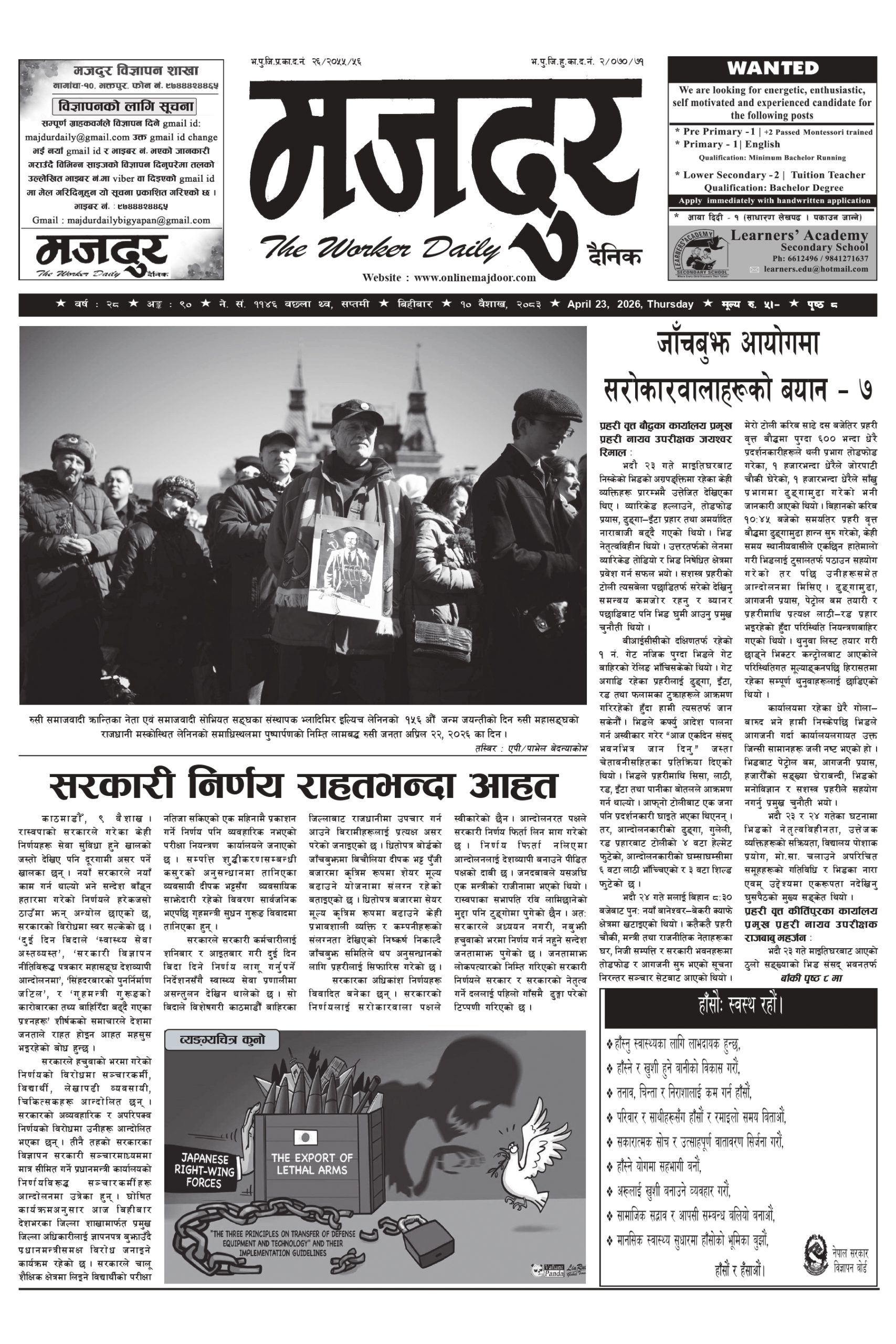 मजदुर २०८३-१-१० वर्ष २८ अङ्क ९० image