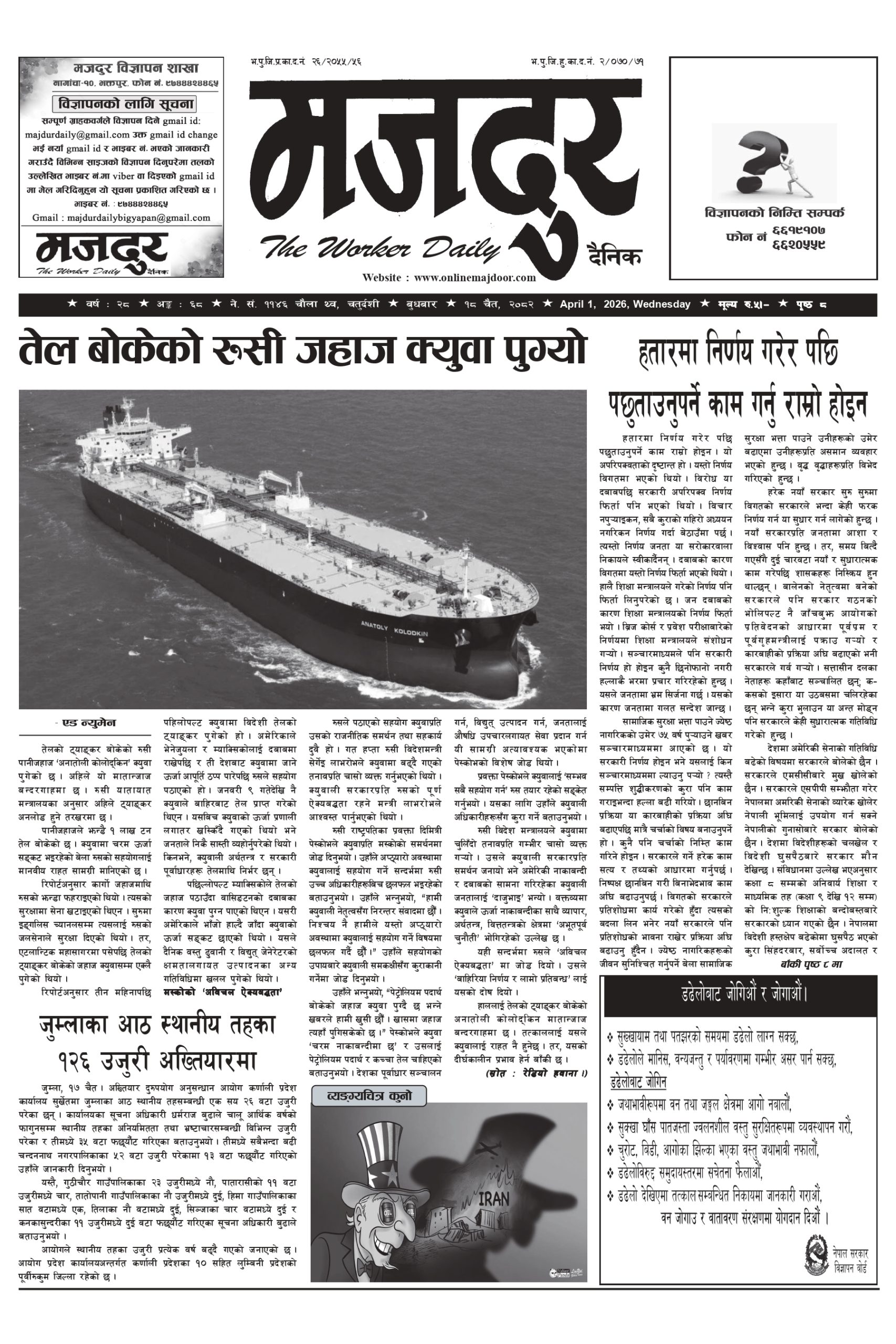 मजदुर २०८२-१२-१८ वर्ष २८ अङ्क ६८ image