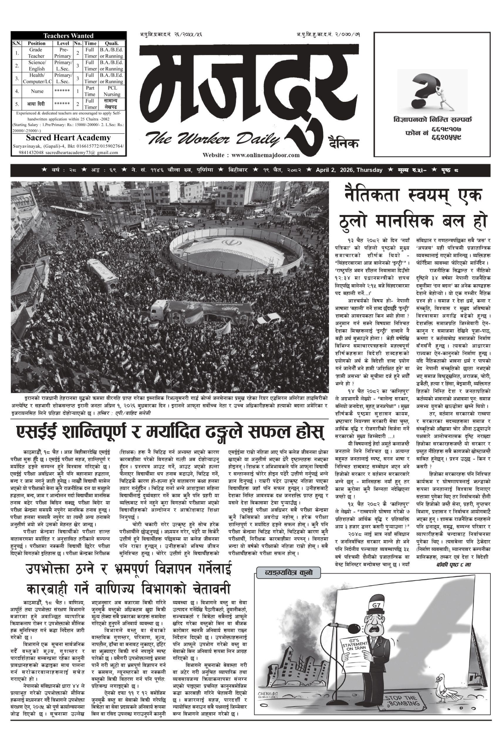 मजदुर २०८२-१२-१९ वर्ष २८ अङ्क ६९ image