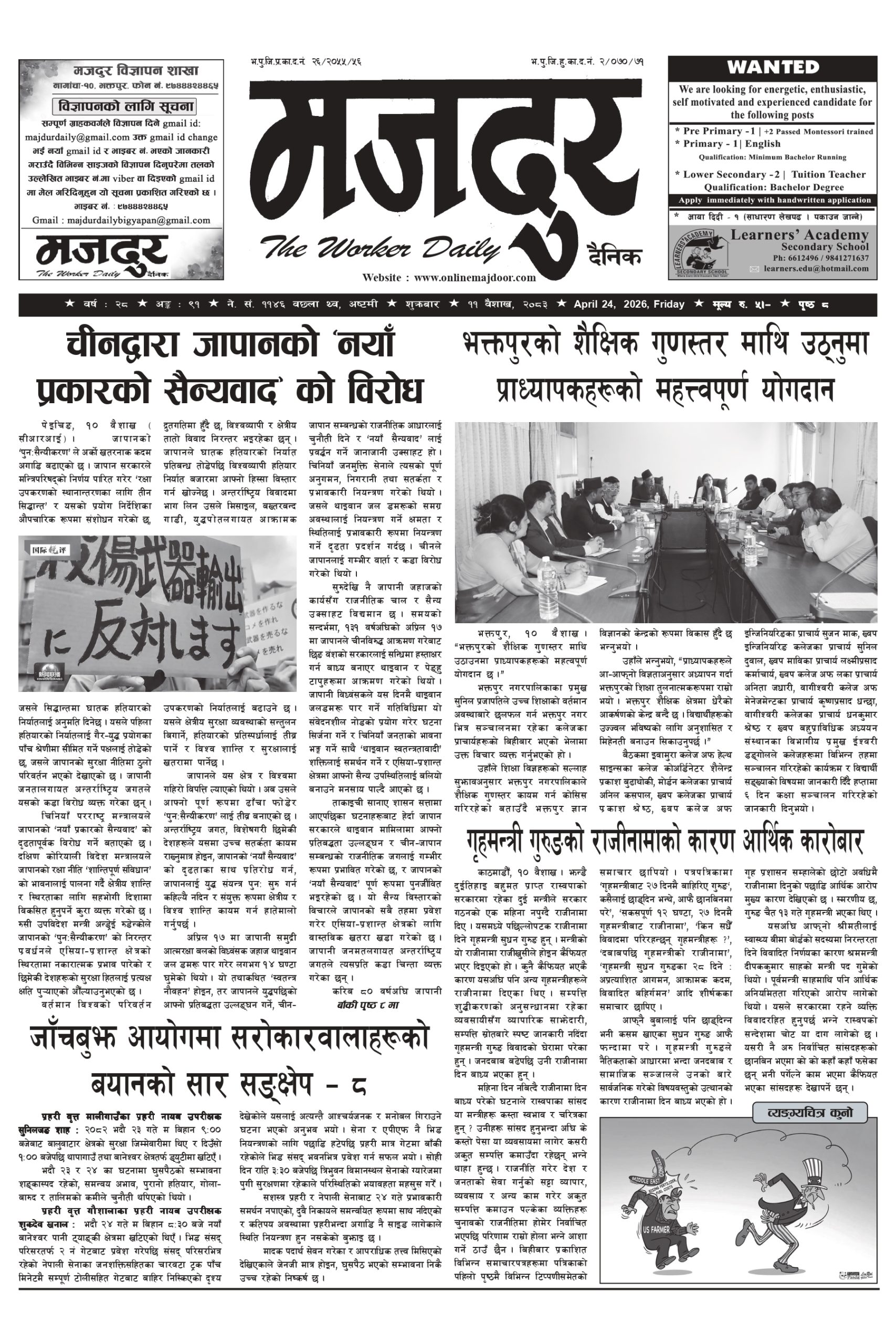 मजदुर २०८३-१-११ वर्ष २८ अङ्क ९१ image