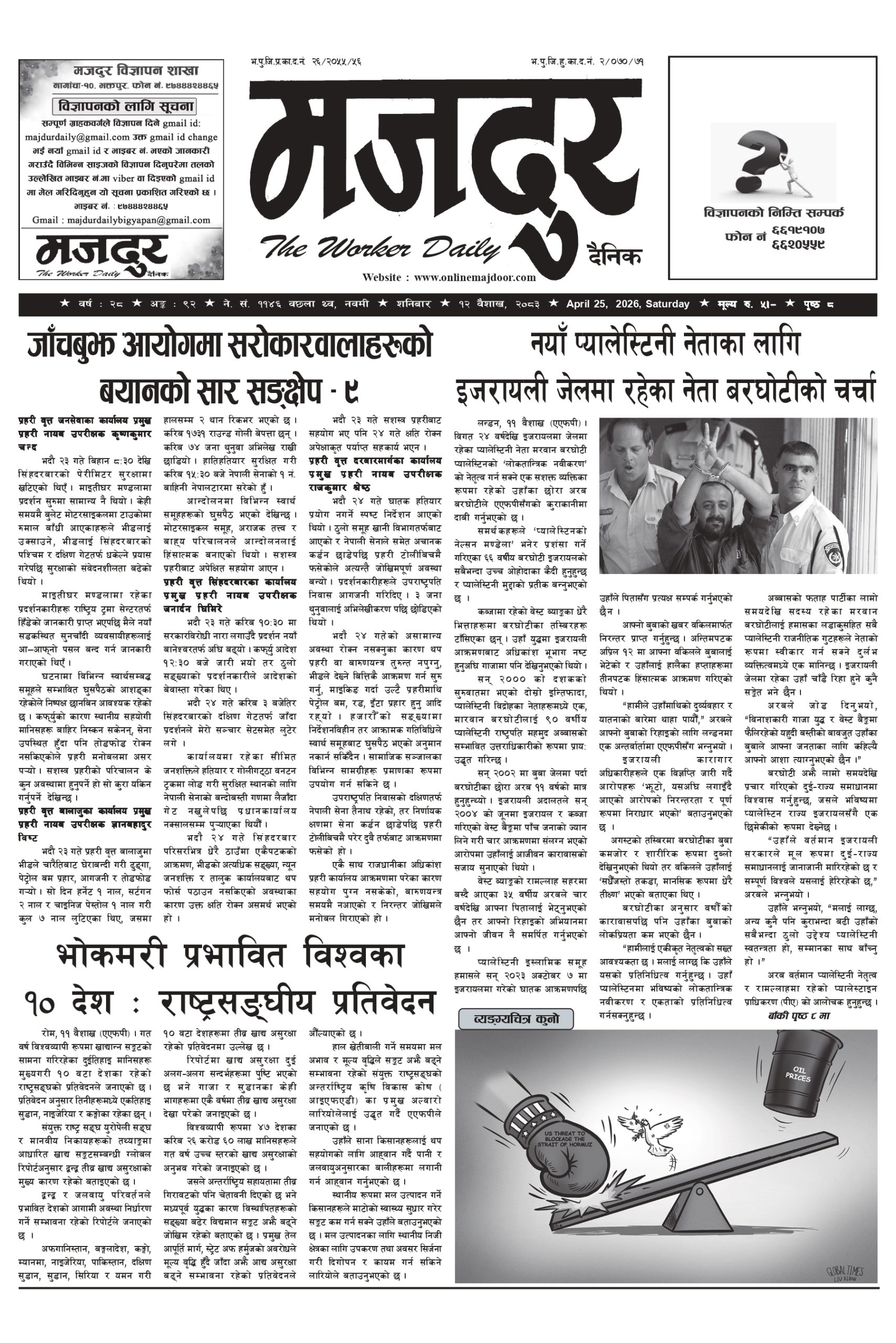 मजदुर २०८३-१-१२ वर्ष २८ अङ्क ९२ image