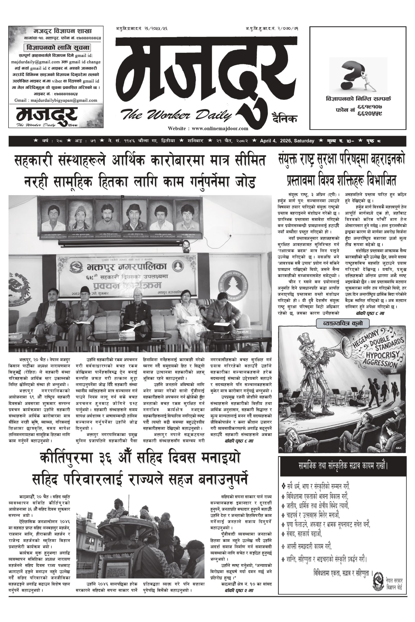 मजदुर २०८२-१२-२१ वर्ष २८ अङ्क ७१ image
