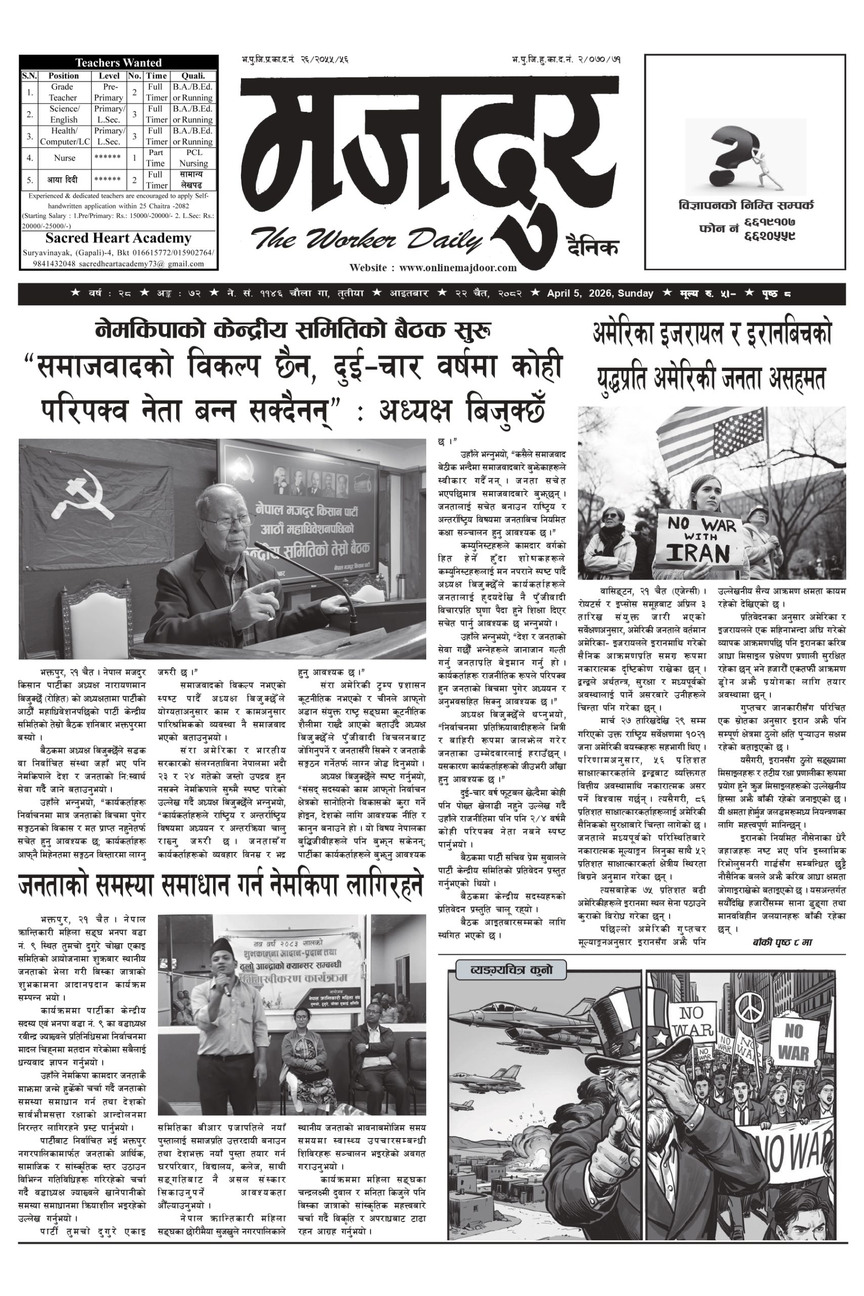 मजदुर २०८२-१२-२२ वर्ष २८ अङ्क ७२ image