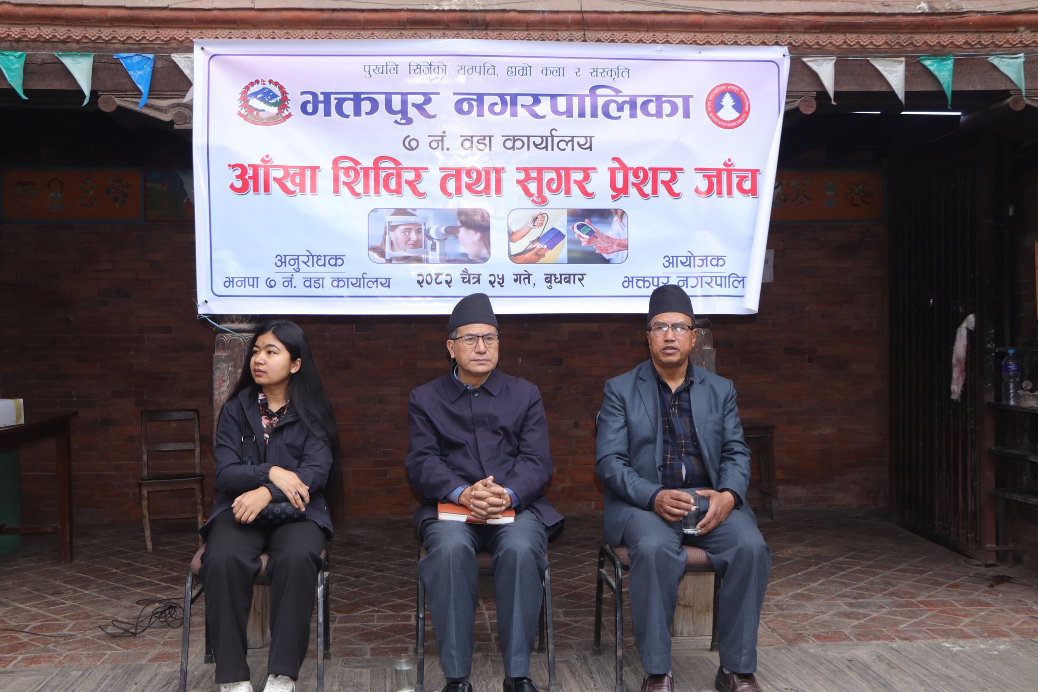 वडा नं. ७ मा स्वास्थ्य शिविर