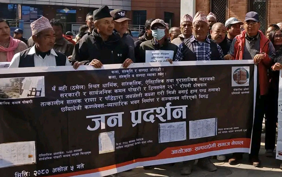 सम्पदा जगेर्ना गर्नु सबैको कर्तव्य