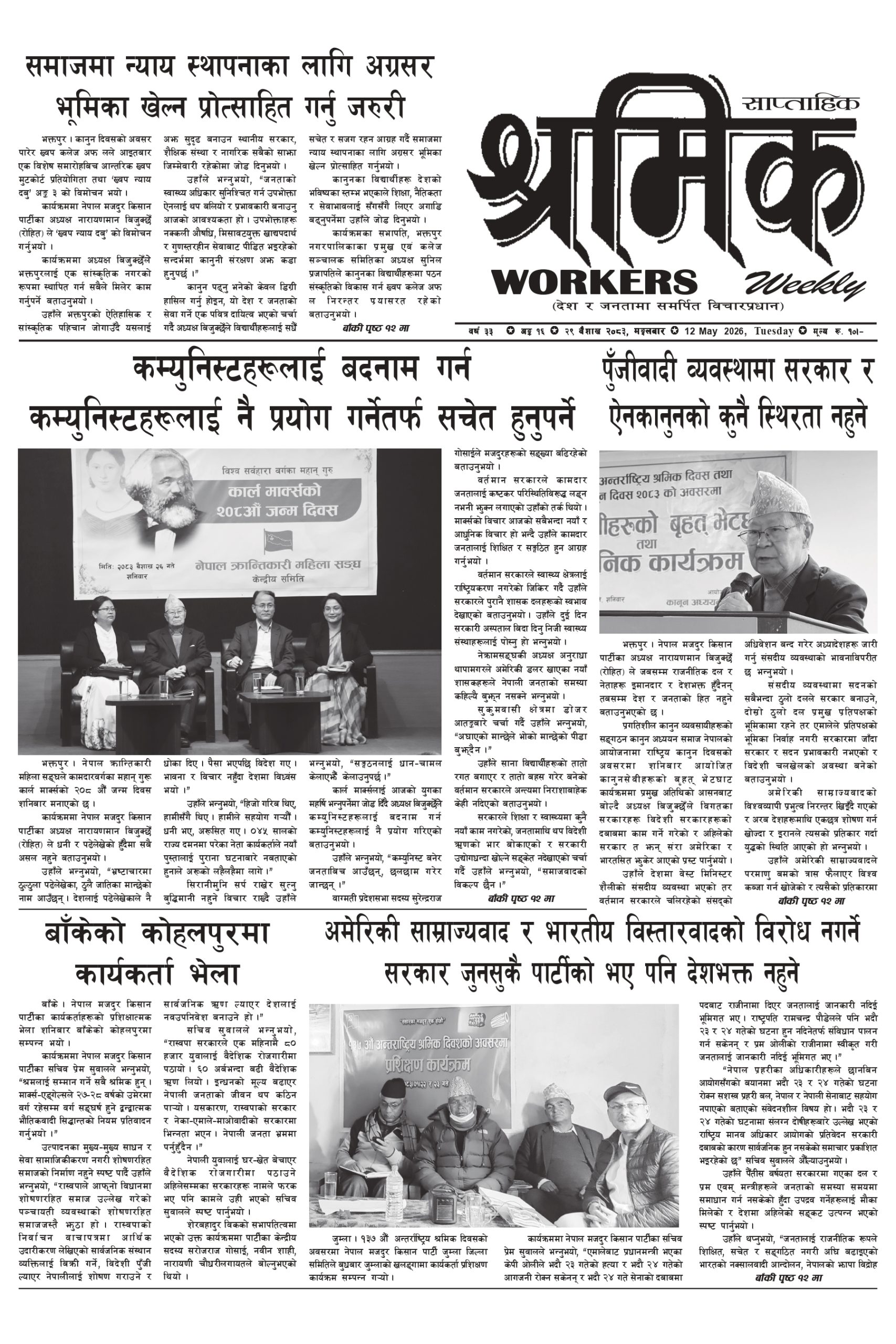 श्रमिक-२०८३-१-२९ वर्ष ३३ अंक १६ image