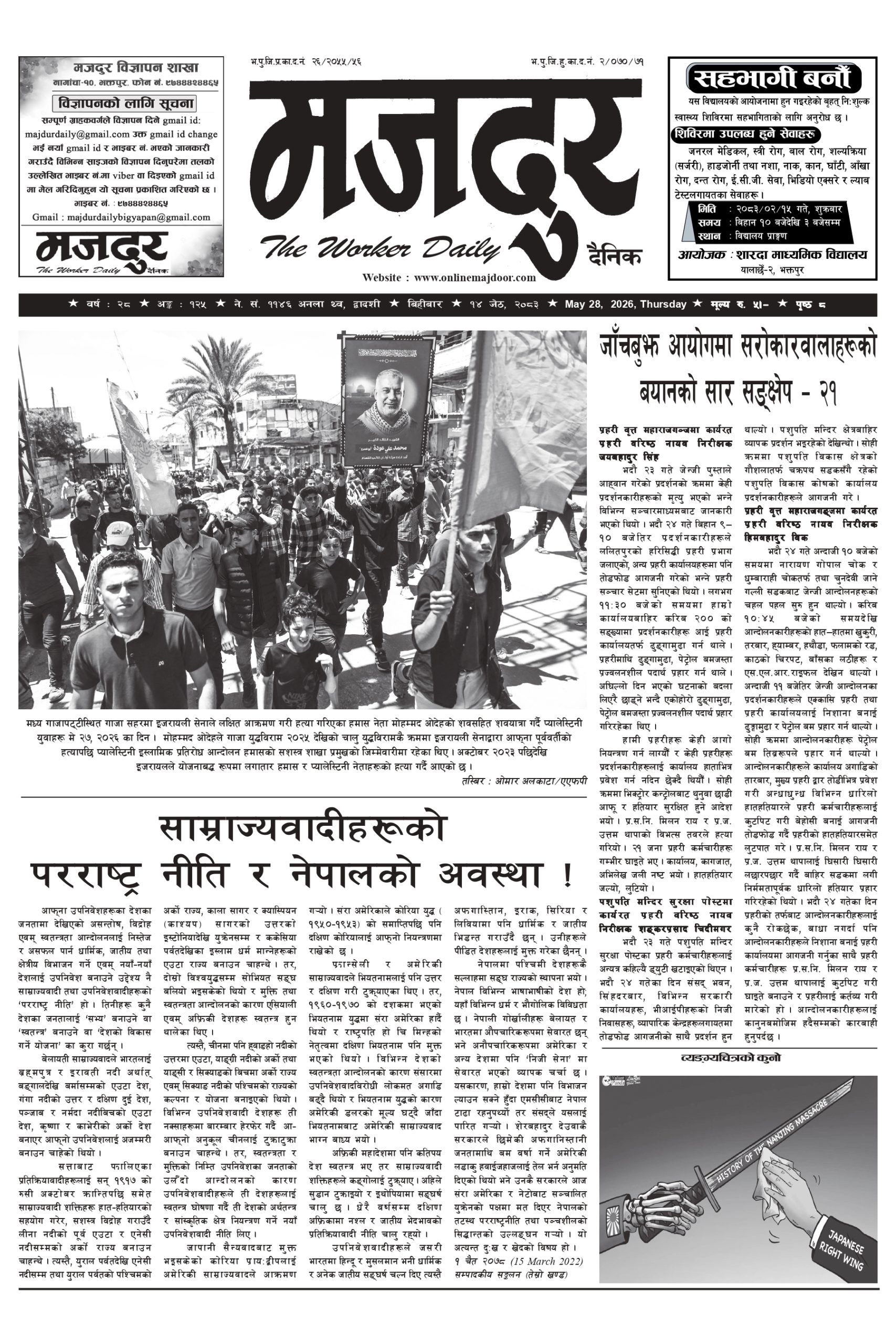 मजदुर २०८३-२-१४ वर्ष २८ अङ्क १२५ image