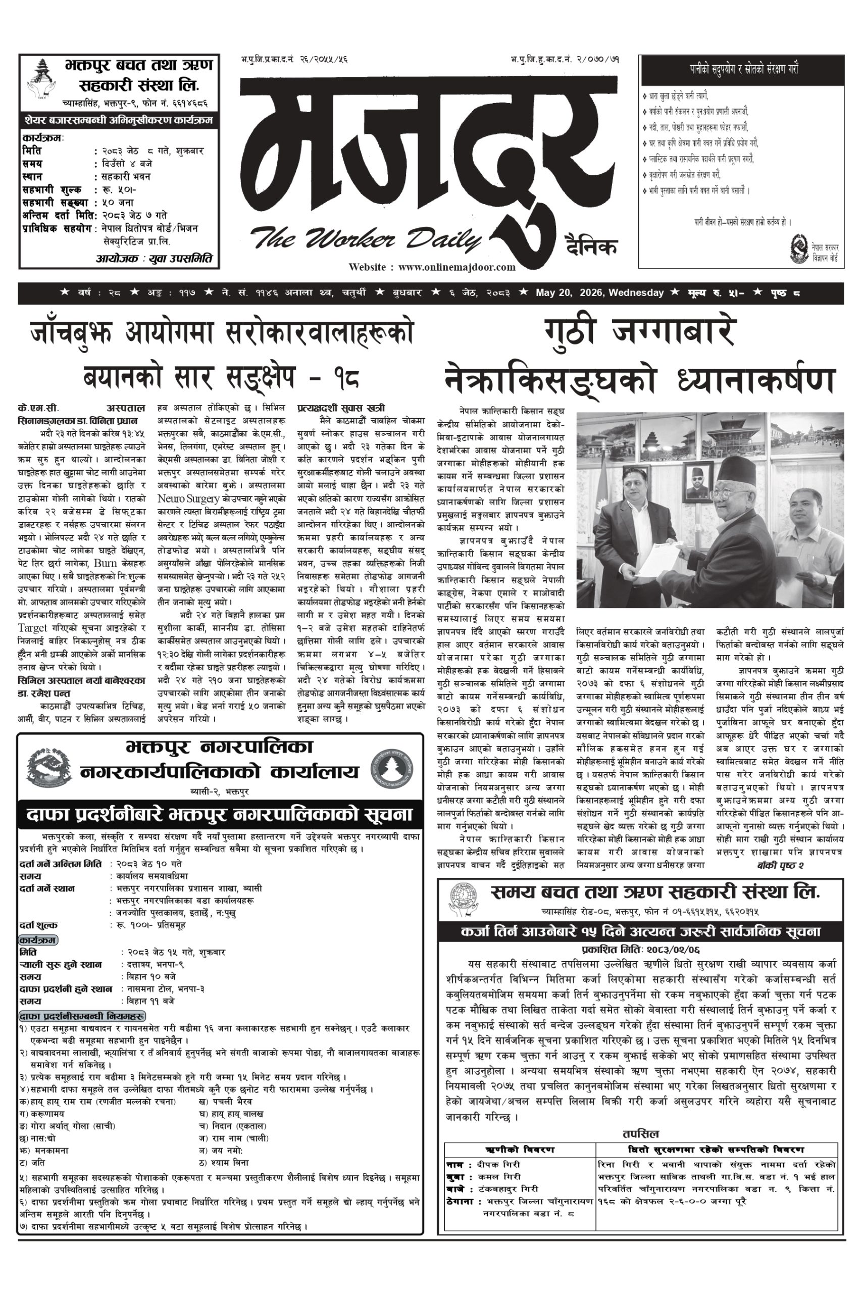 मजदुर २०८३-२-६ वर्ष २८ अङ्क ११७ image