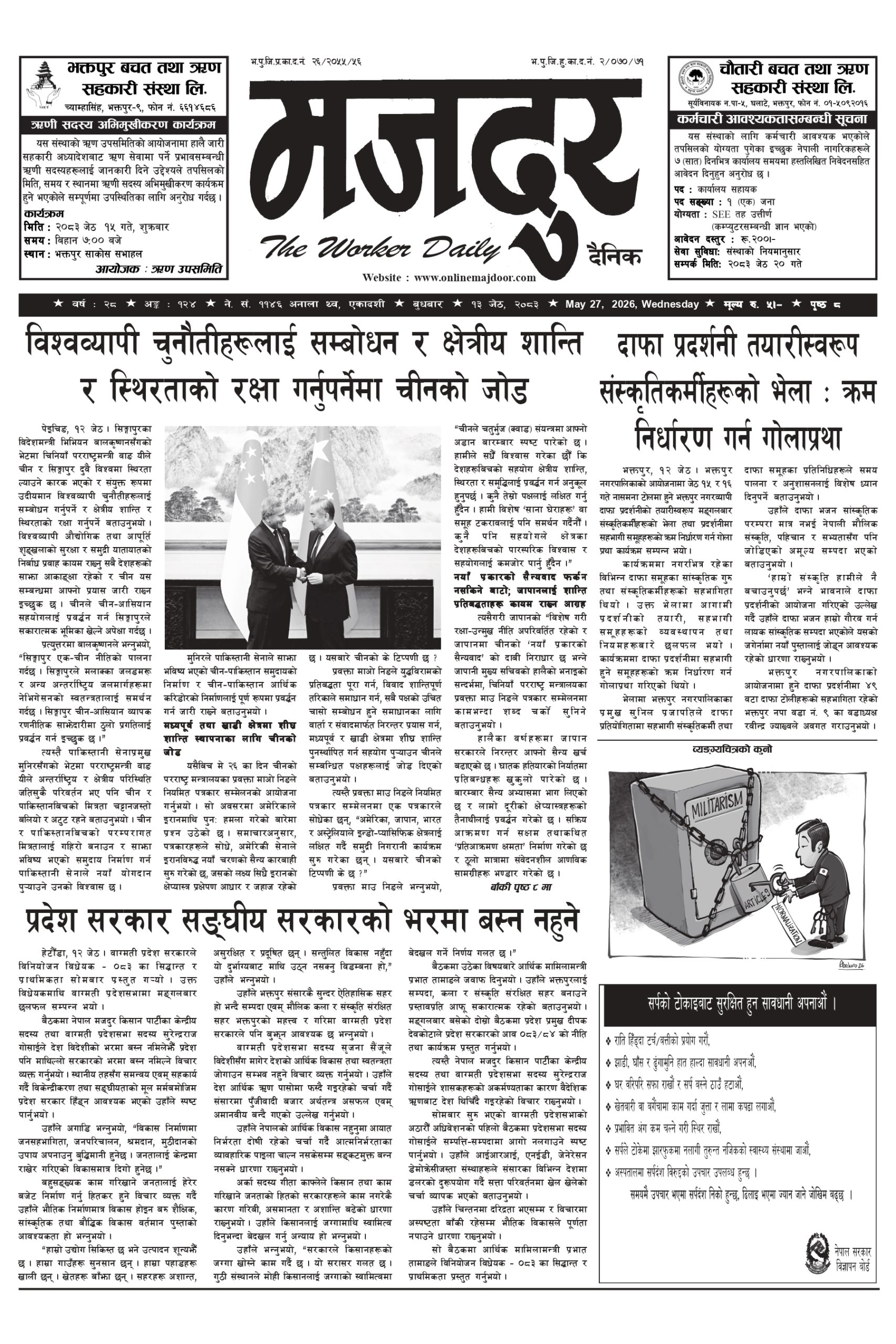 मजदुर २०८३-२-१३ वर्ष २८ अङ्क १२४ image