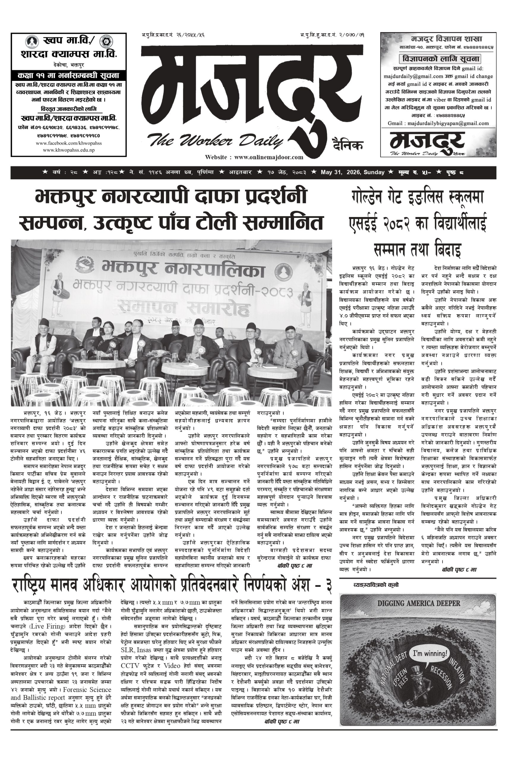मजदुर २०८३-२-१७ वर्ष २८ अङ्क १२८ image