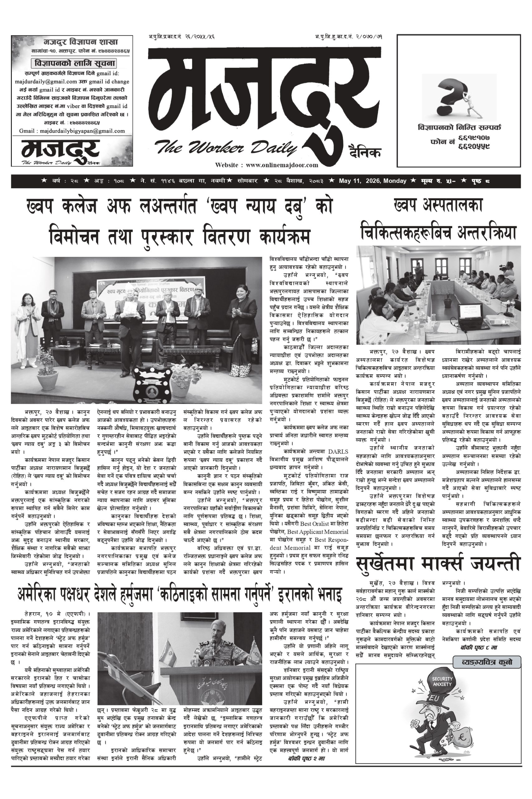मजदुर २०८३-१-२८ वर्ष २८ अङ्क १०८ image