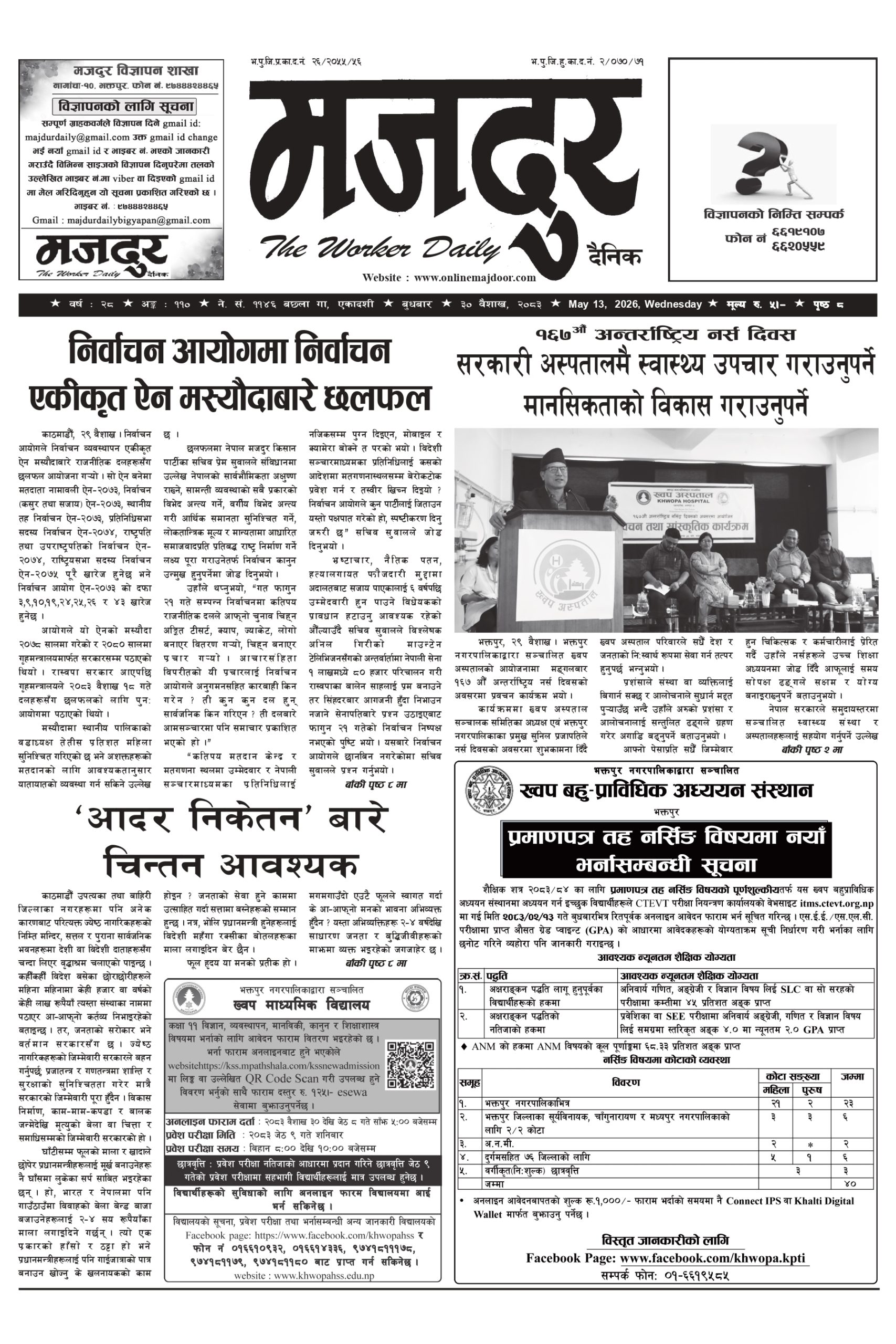 मजदुर २०८३-१-३० वर्ष २८ अङ्क ११० image